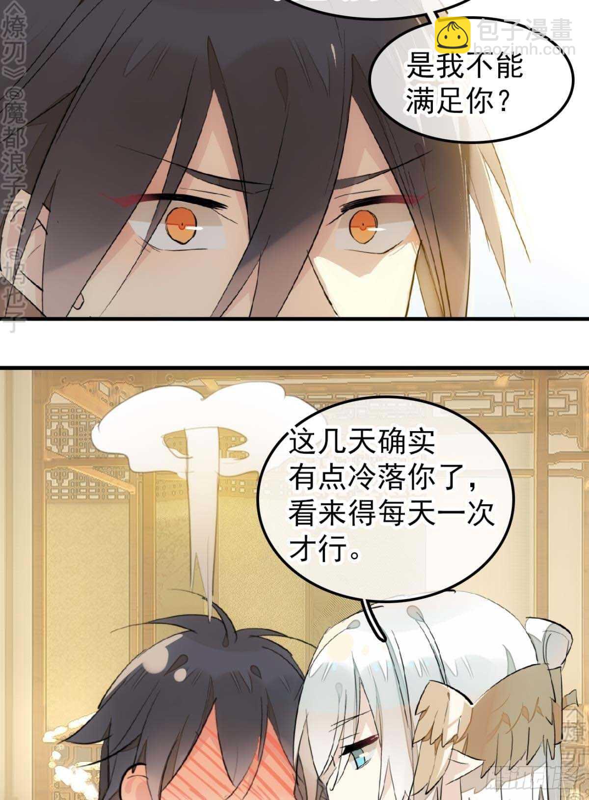 《师父又在撩我（燎刃）》158 疯p美人 第7页