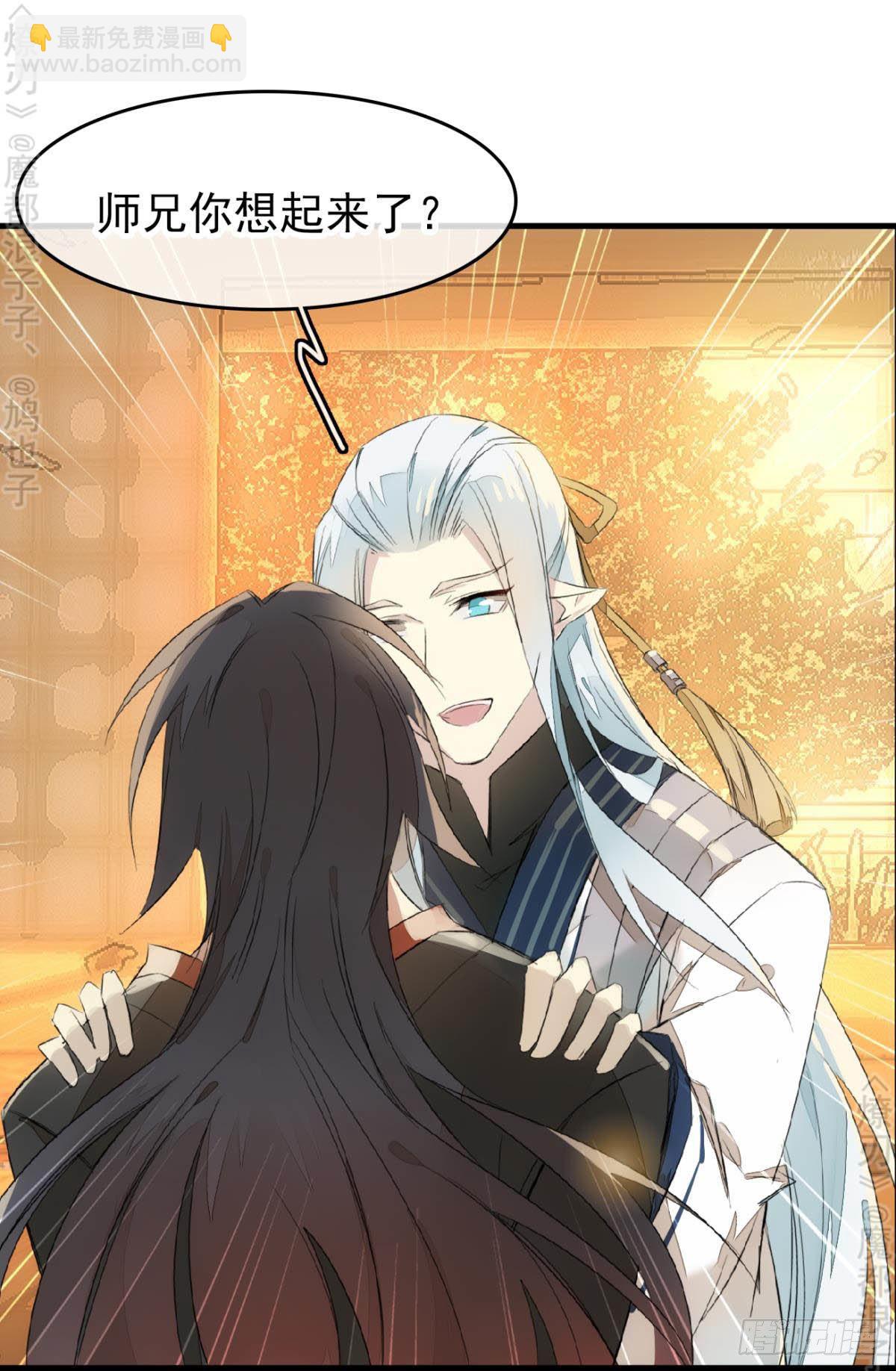 《师父又在撩我（燎刃）》免费番外 断剑5 第10页