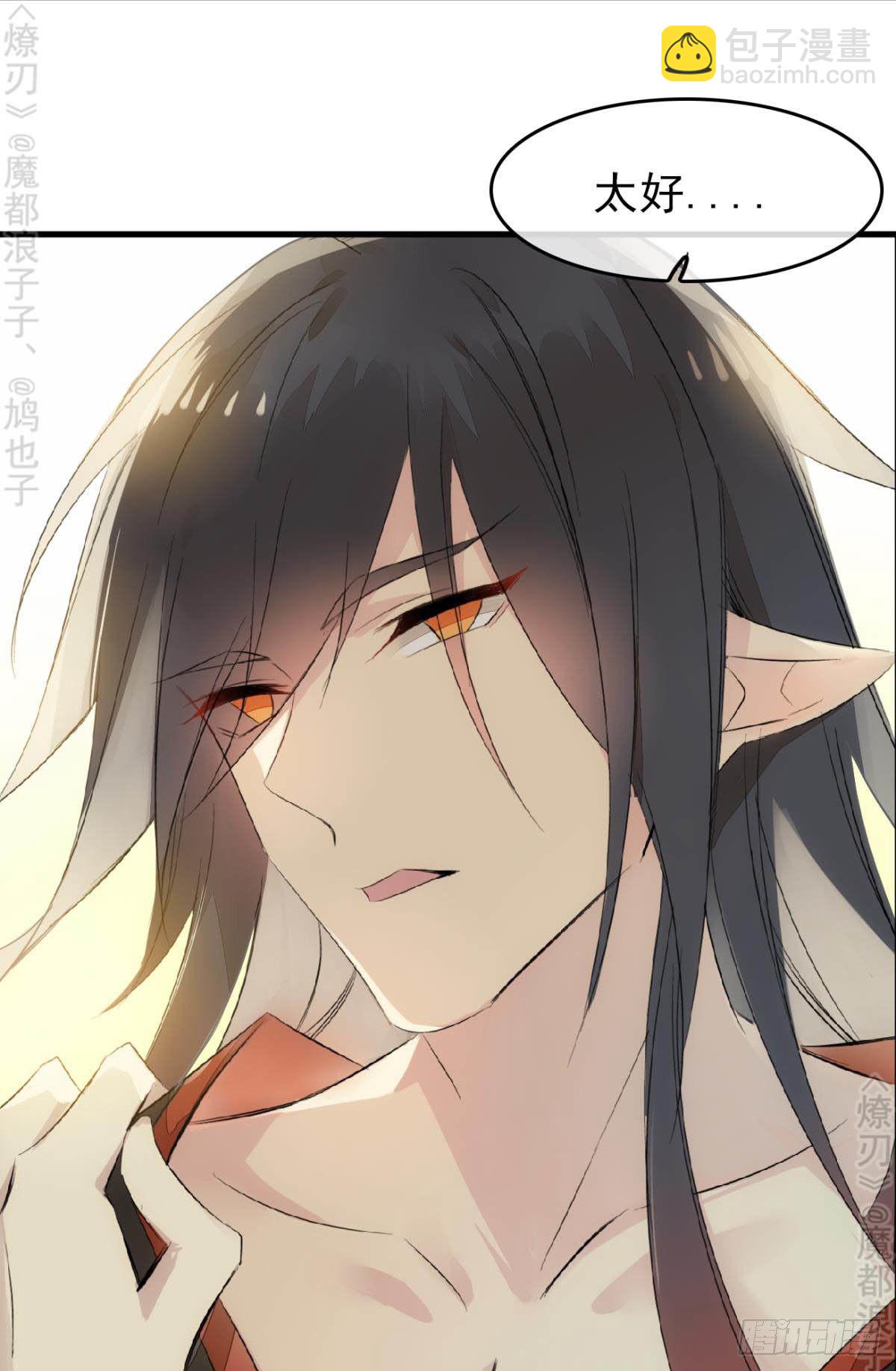 《师父又在撩我（燎刃）》免费番外 断剑5 第11页