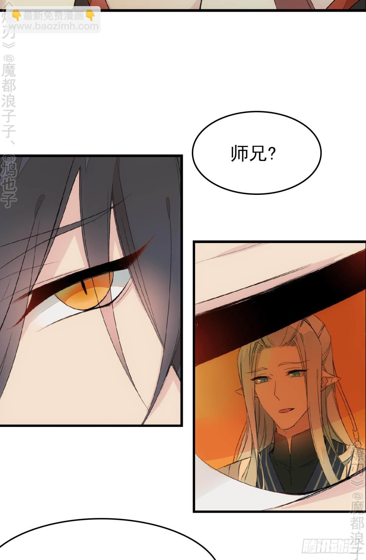 《师父又在撩我（燎刃）》免费番外 断剑5 第12页