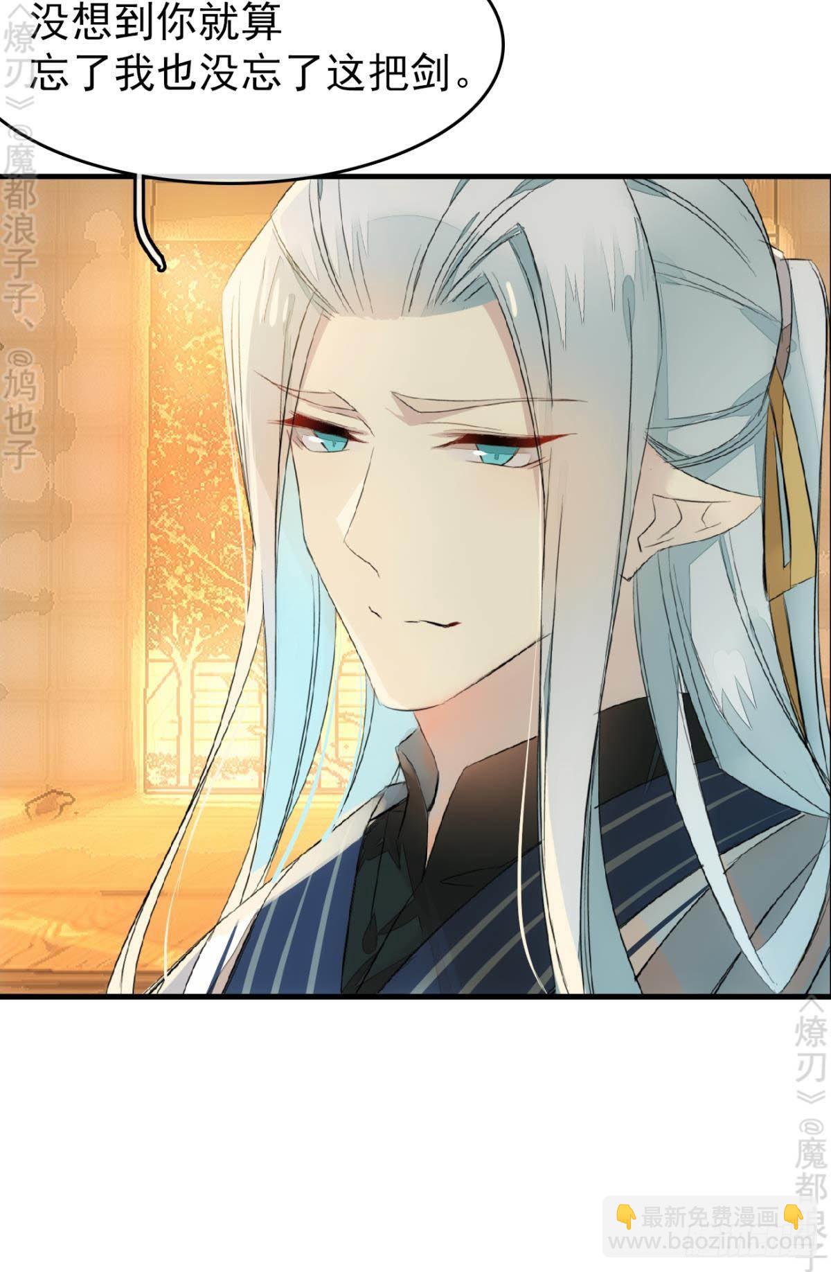 《师父又在撩我（燎刃）》免费番外 断剑5 第13页