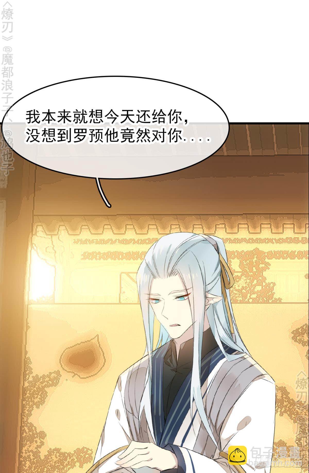 《师父又在撩我（燎刃）》免费番外 断剑5 第14页