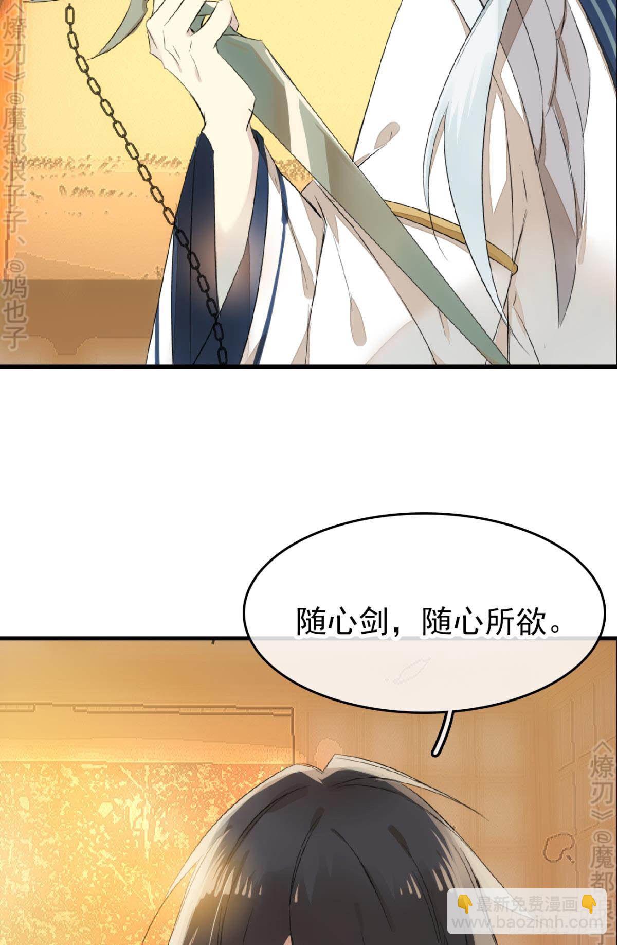 《师父又在撩我（燎刃）》免费番外 断剑5 第16页
