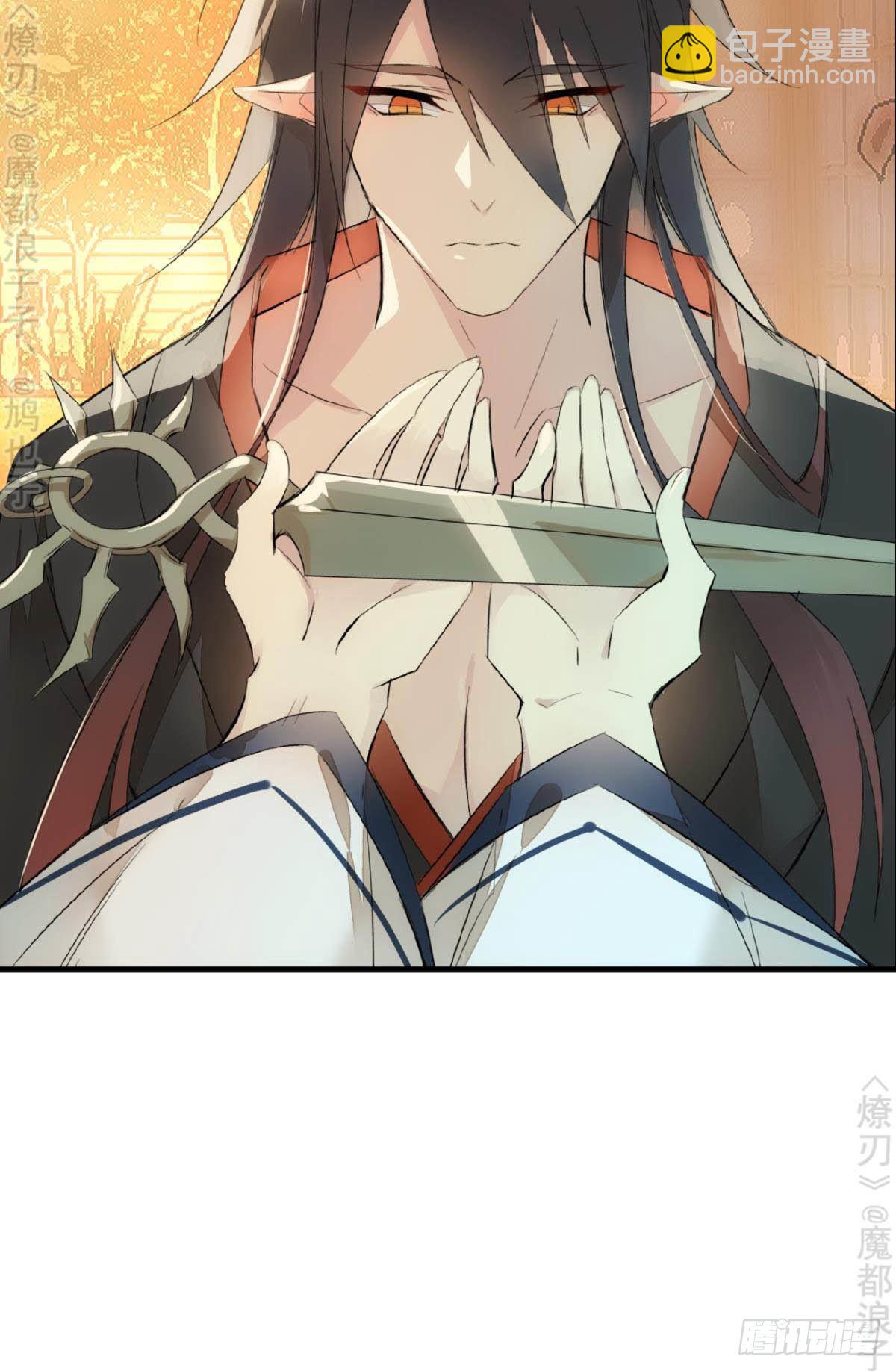 《师父又在撩我（燎刃）》免费番外 断剑5 第17页