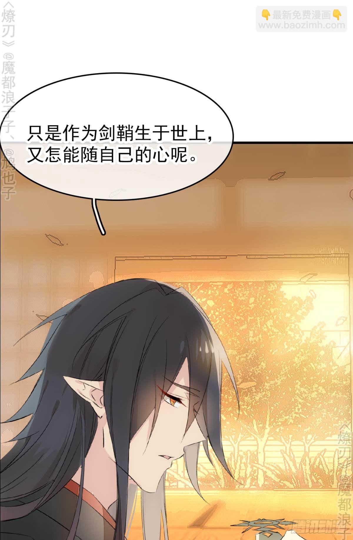 《师父又在撩我（燎刃）》免费番外 断剑5 第18页