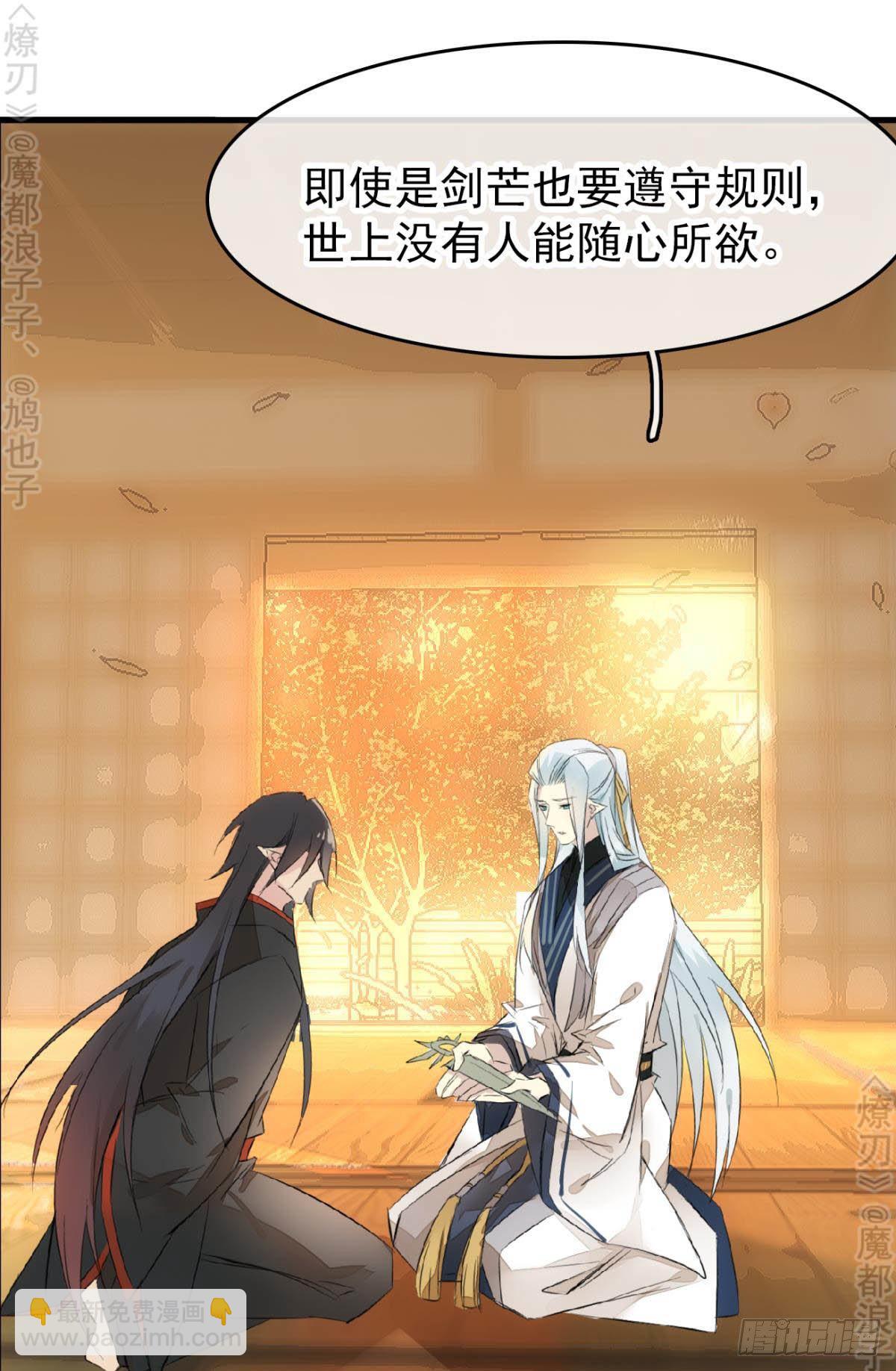 《师父又在撩我（燎刃）》免费番外 断剑5 第20页