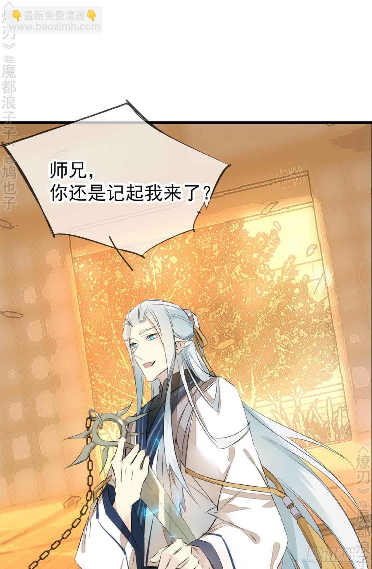 《师父又在撩我（燎刃）》免费番外 断剑5 第22页