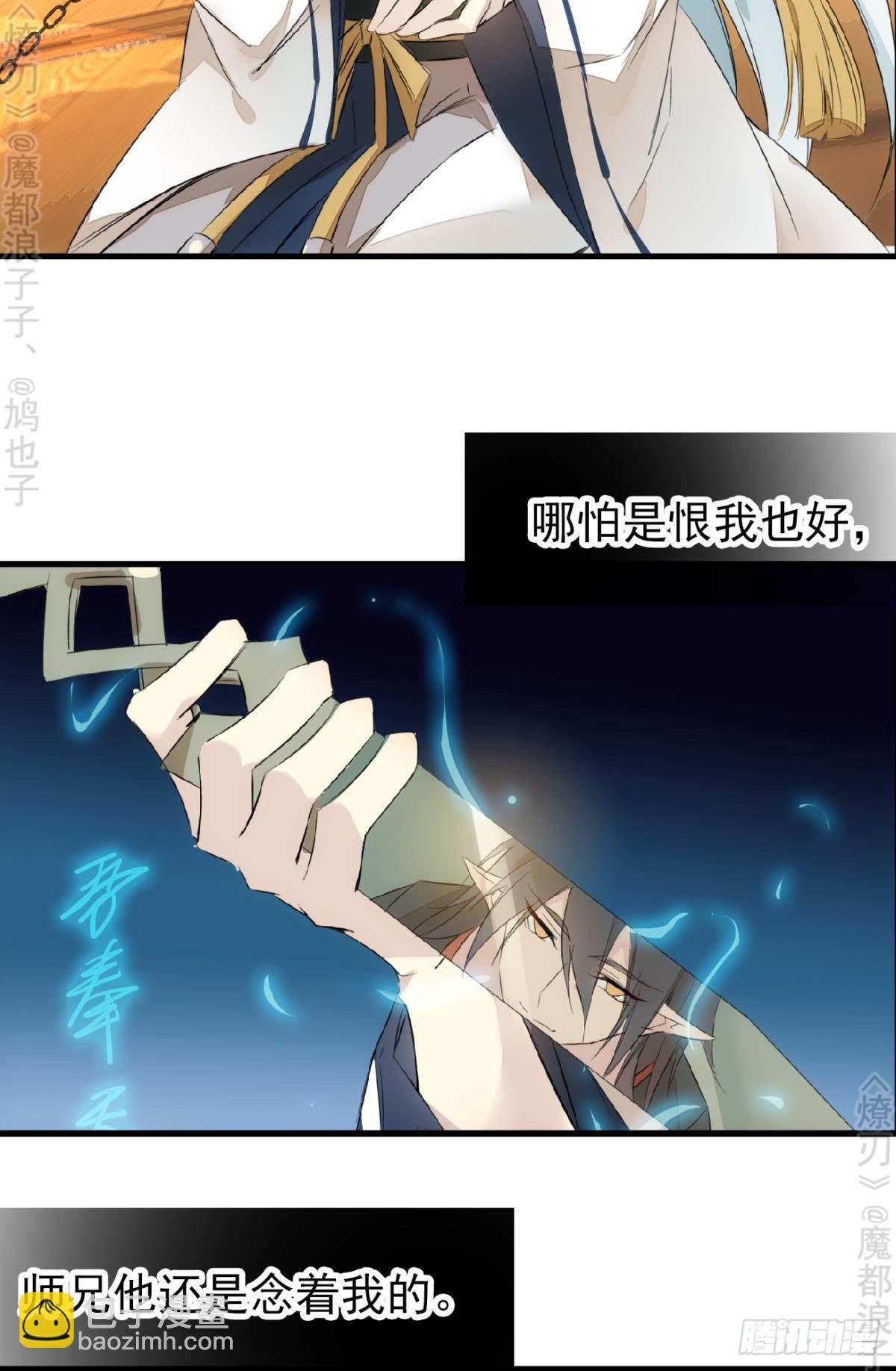 《师父又在撩我（燎刃）》免费番外 断剑5 第23页