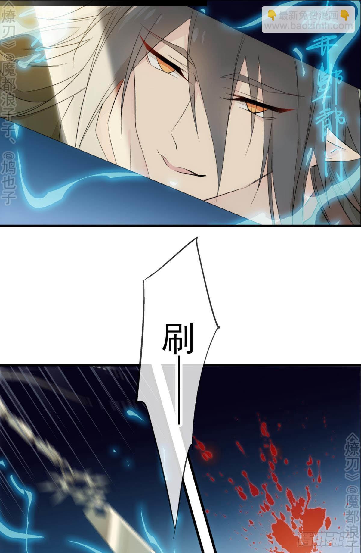 《师父又在撩我（燎刃）》免费番外 断剑5 第24页