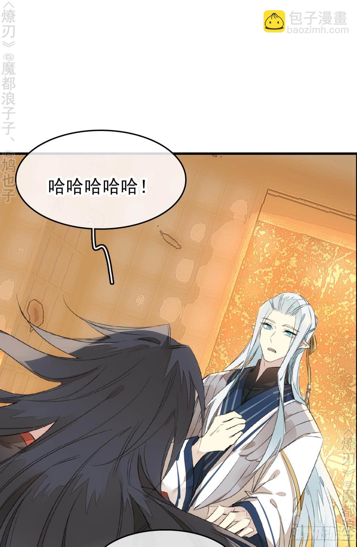 《师父又在撩我（燎刃）》免费番外 断剑5 第26页