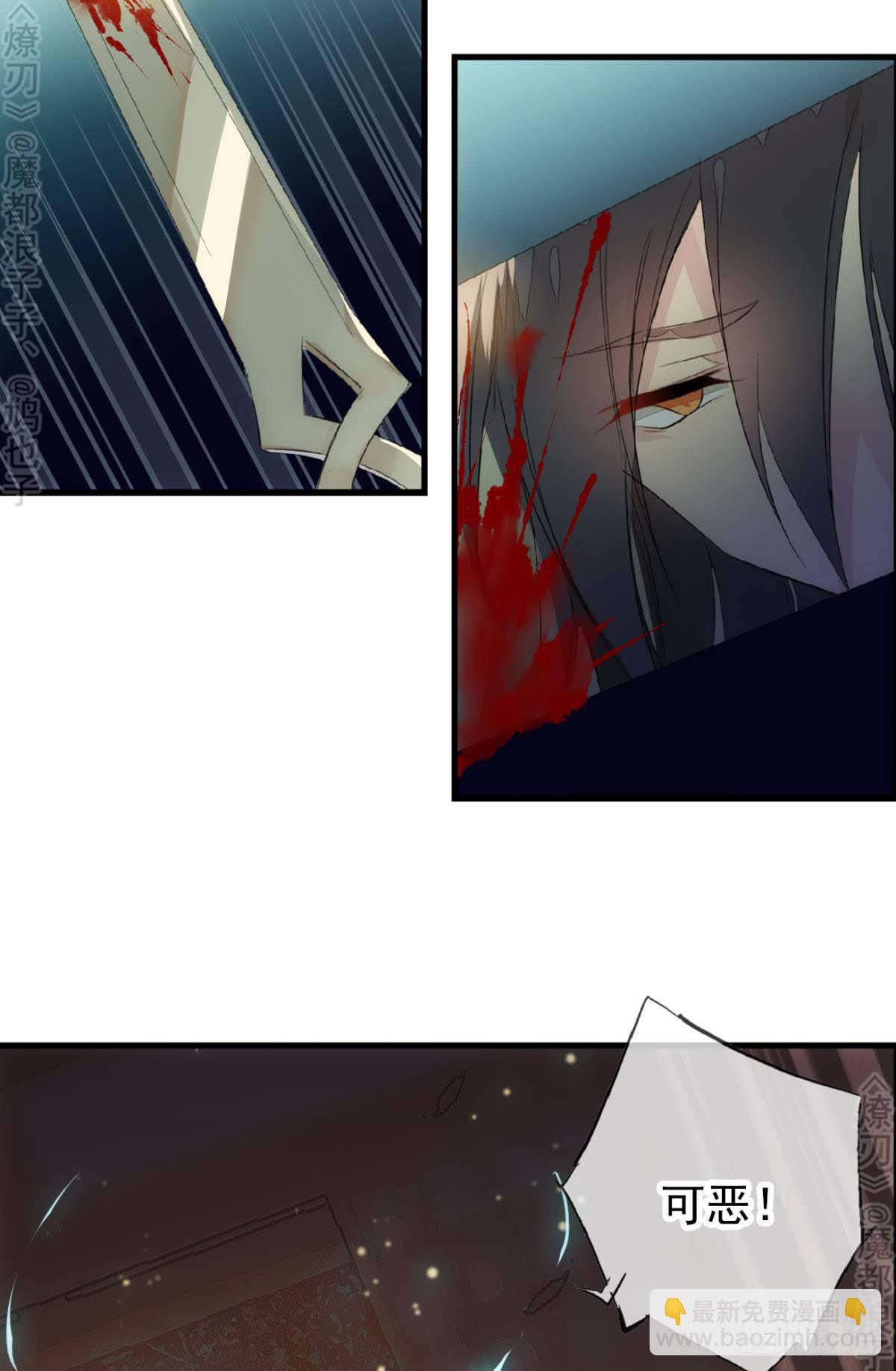 《师父又在撩我（燎刃）》免费番外 断剑5 第28页