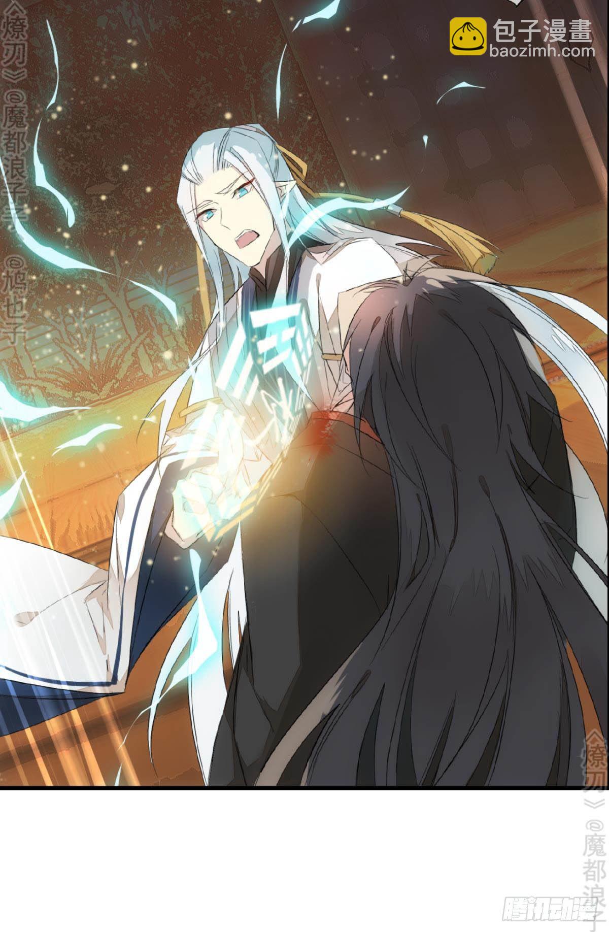 《师父又在撩我（燎刃）》免费番外 断剑5 第29页