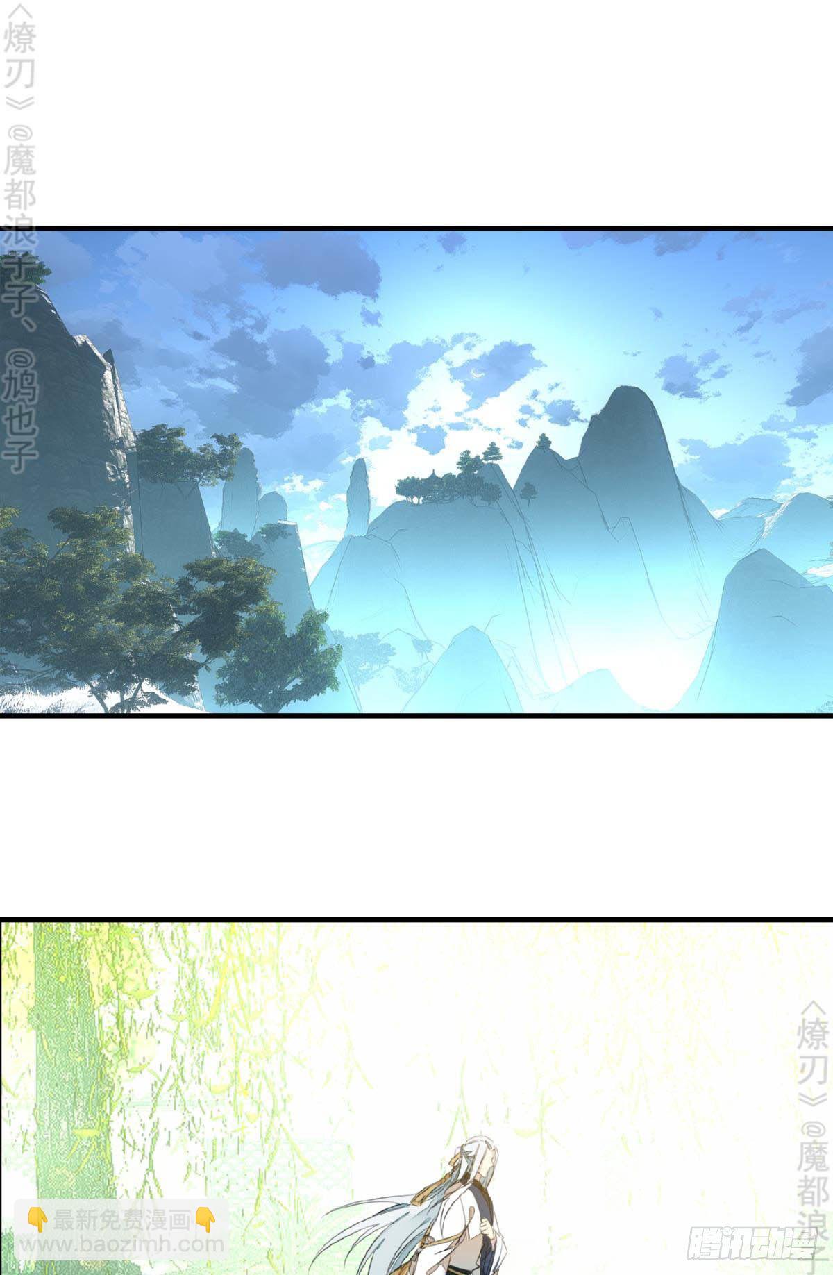 《师父又在撩我（燎刃）》免费番外 断剑5 第2页
