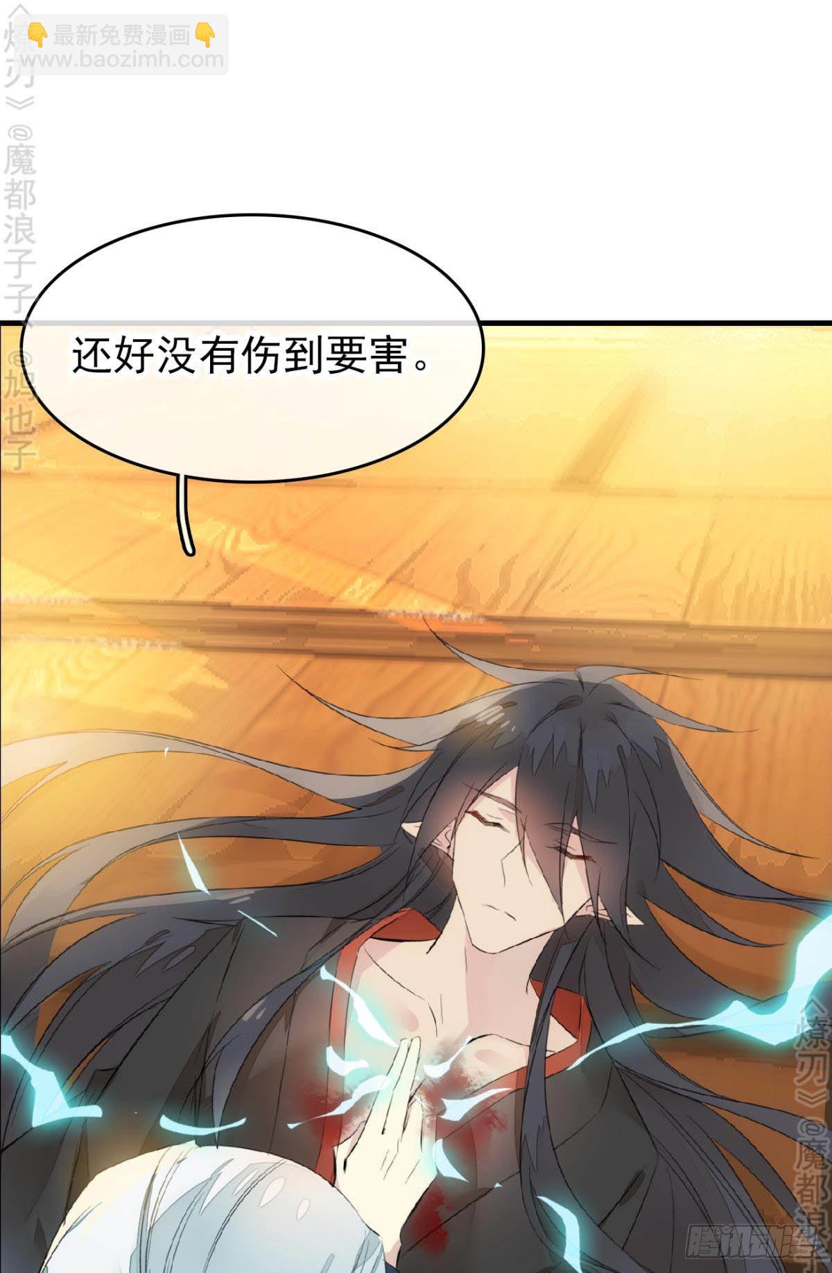 《师父又在撩我（燎刃）》免费番外 断剑5 第30页