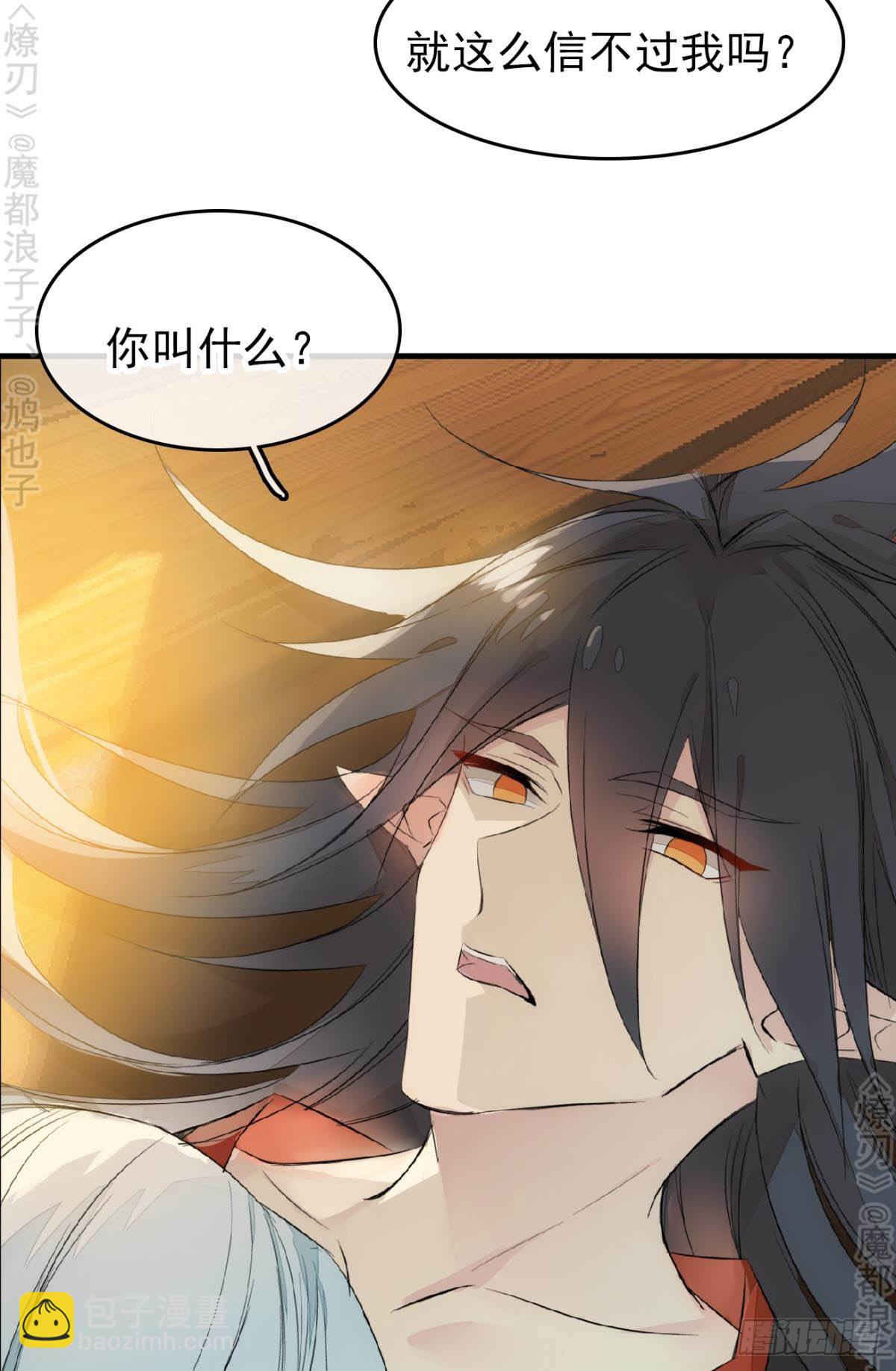 《师父又在撩我（燎刃）》免费番外 断剑5 第32页
