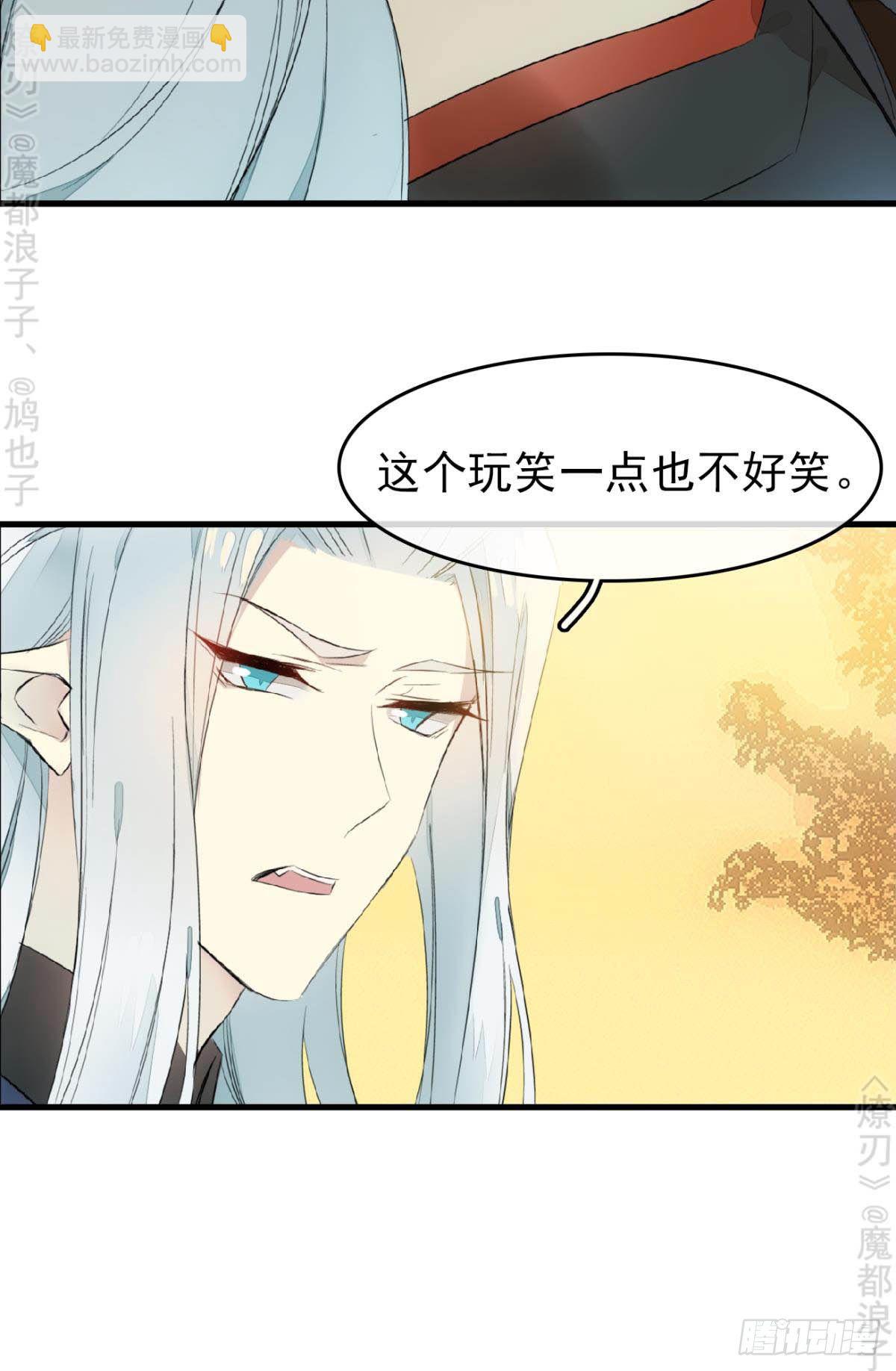 《师父又在撩我（燎刃）》免费番外 断剑5 第33页