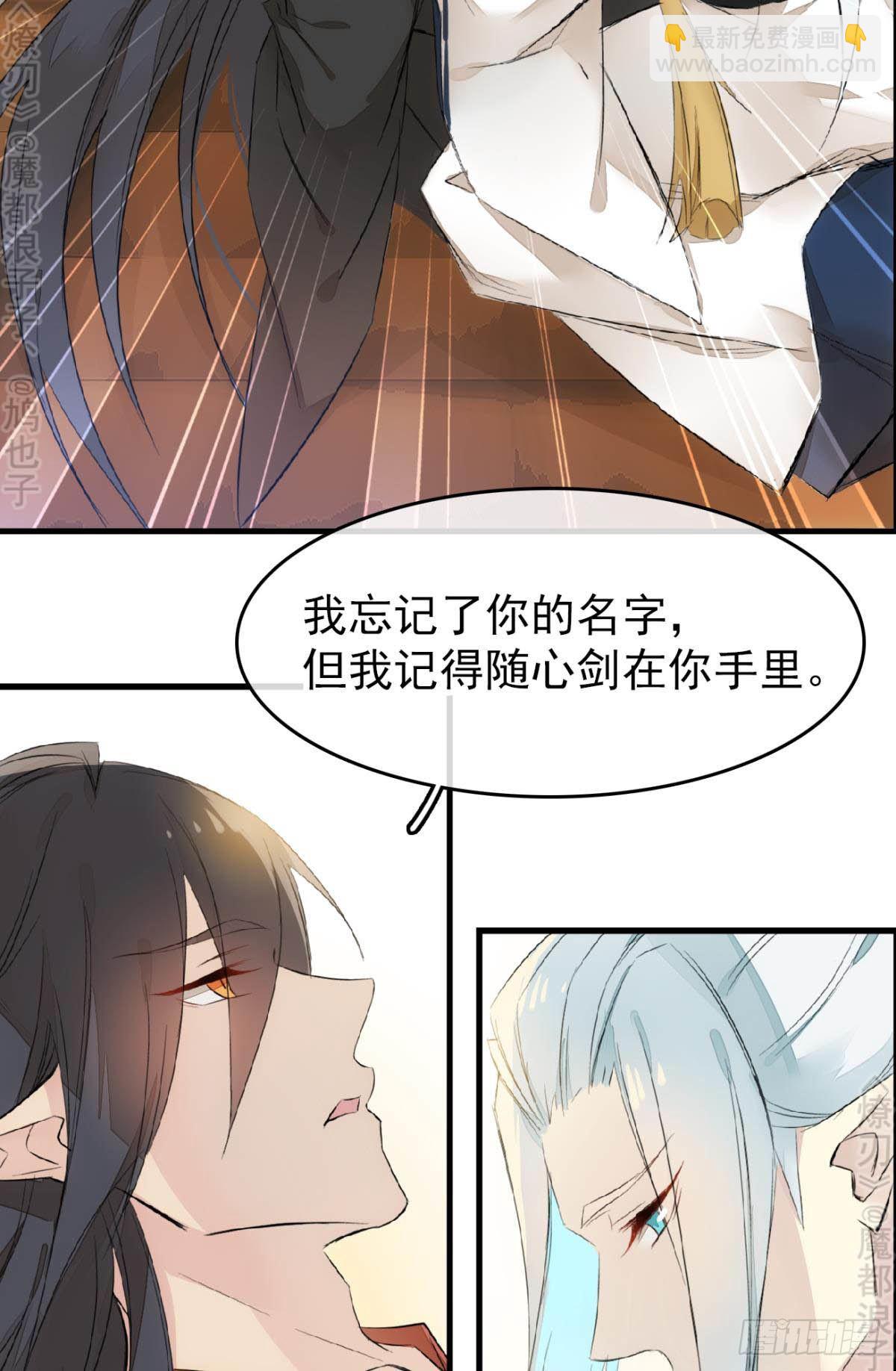 《师父又在撩我（燎刃）》免费番外 断剑5 第35页