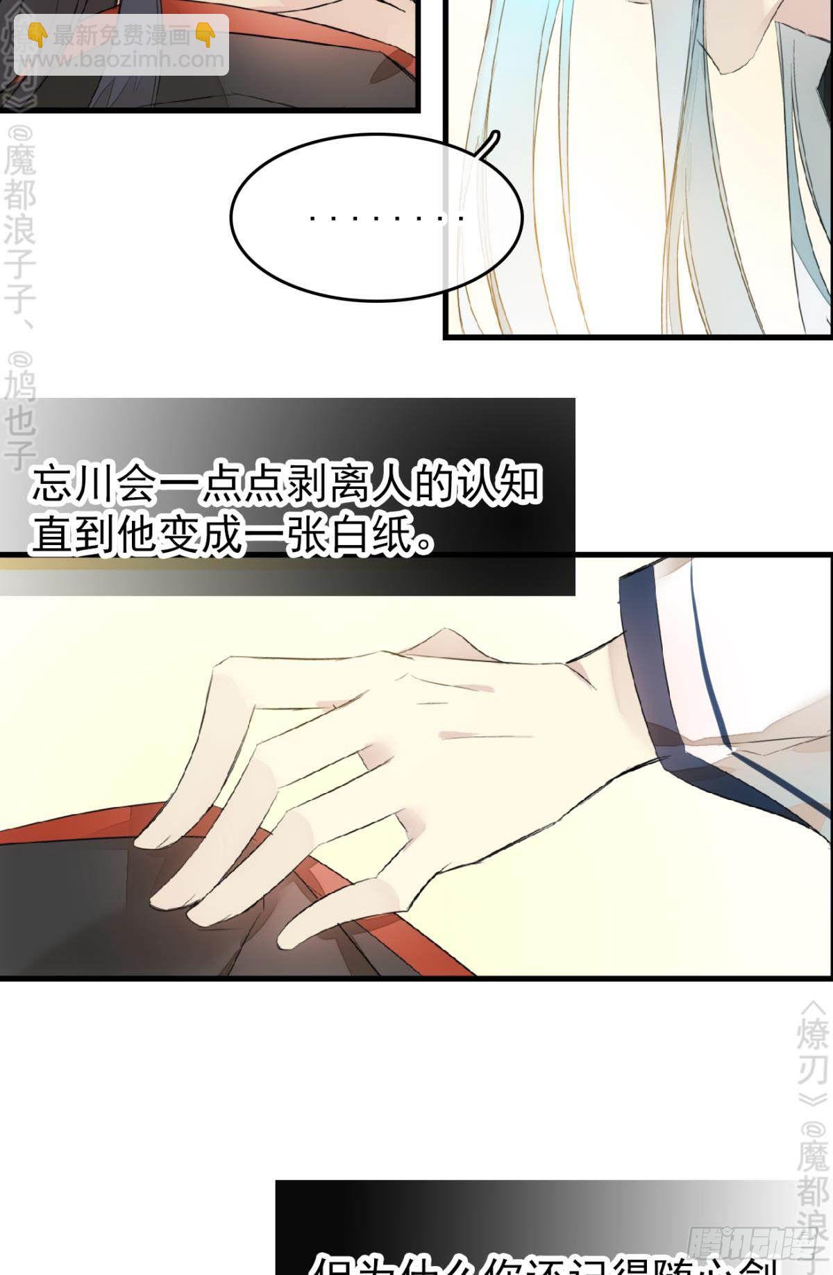 《师父又在撩我（燎刃）》免费番外 断剑5 第36页