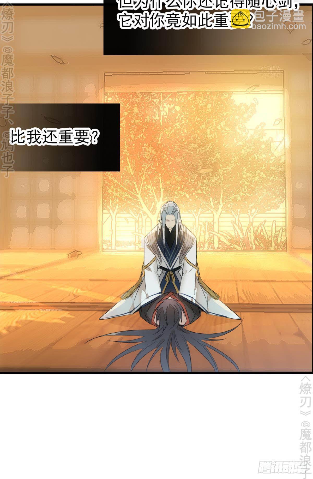 《师父又在撩我（燎刃）》免费番外 断剑5 第37页