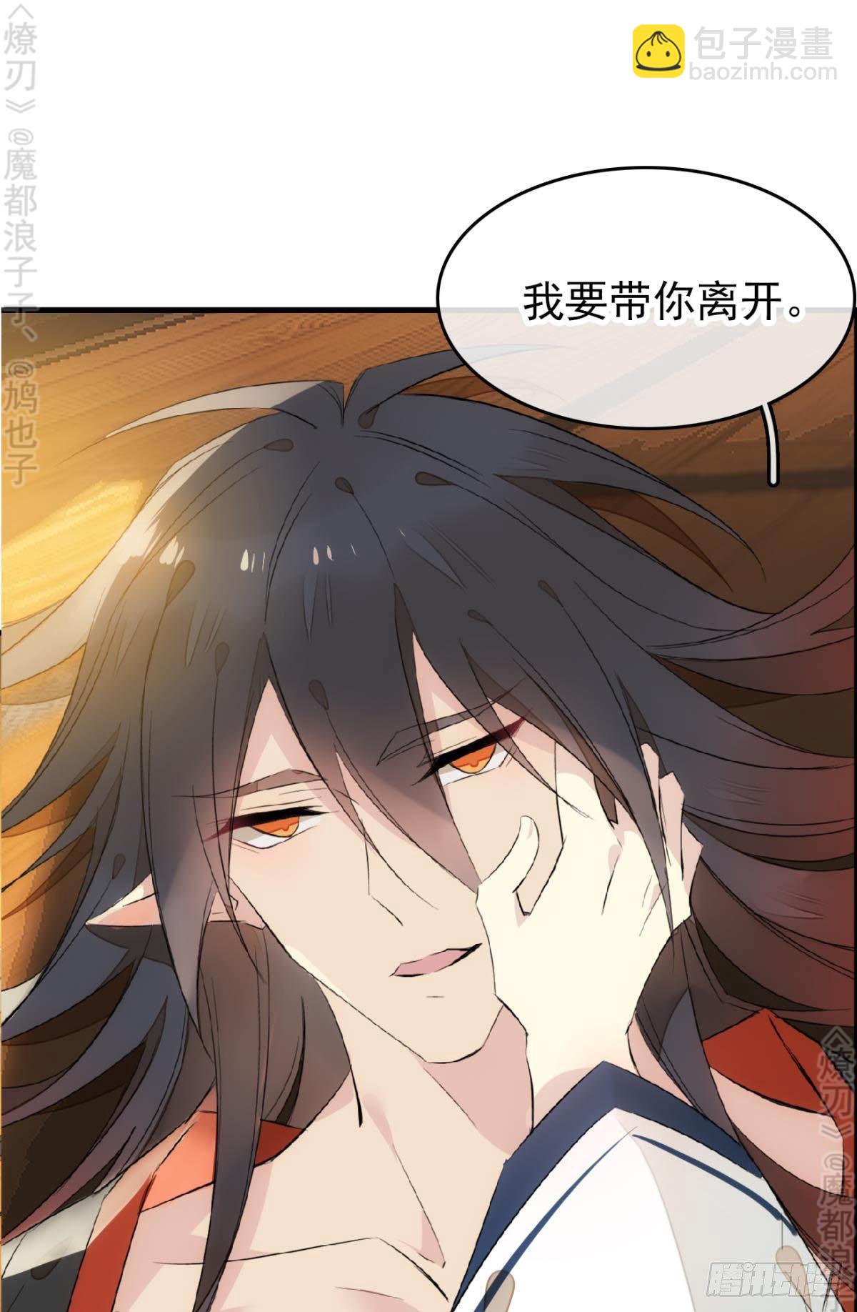 《师父又在撩我（燎刃）》免费番外 断剑5 第38页