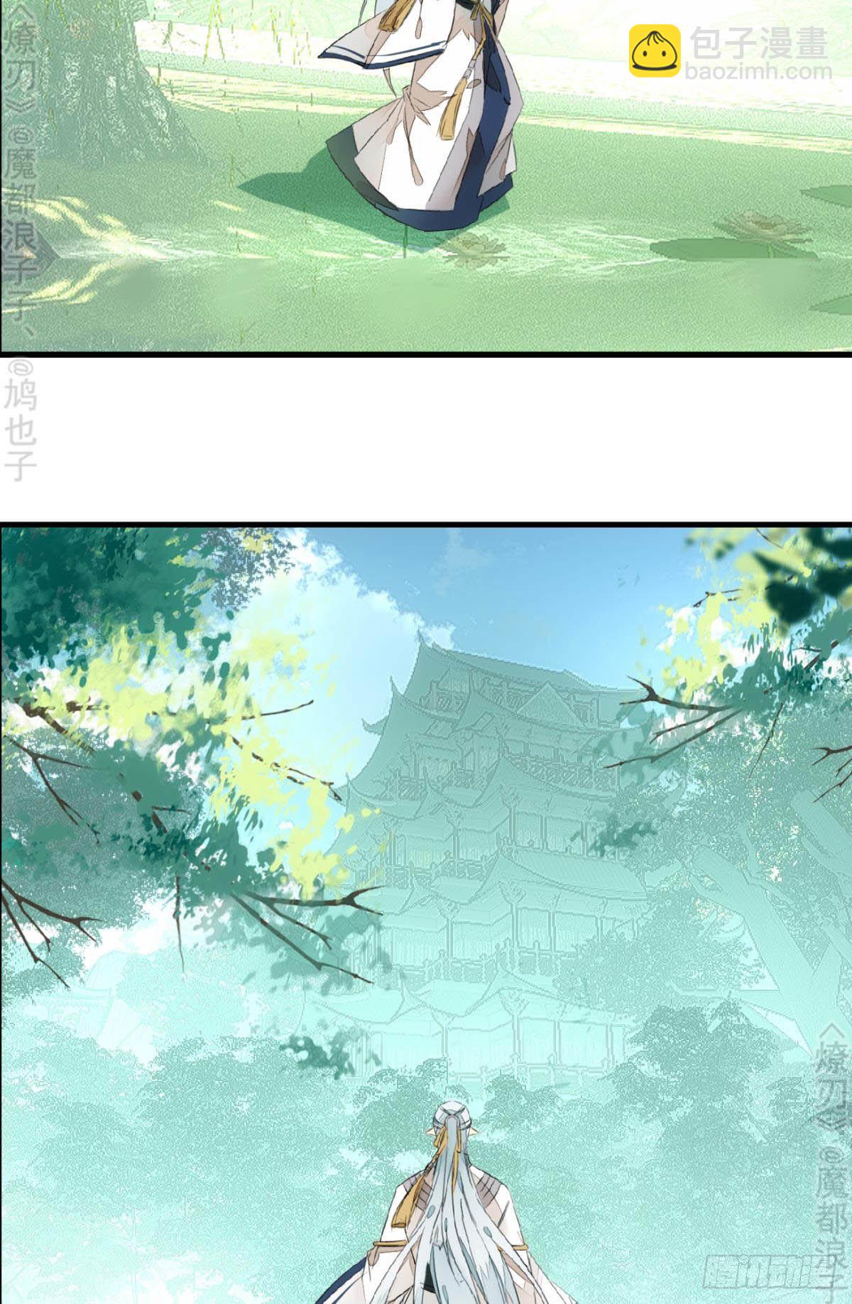 《师父又在撩我（燎刃）》免费番外 断剑5 第3页