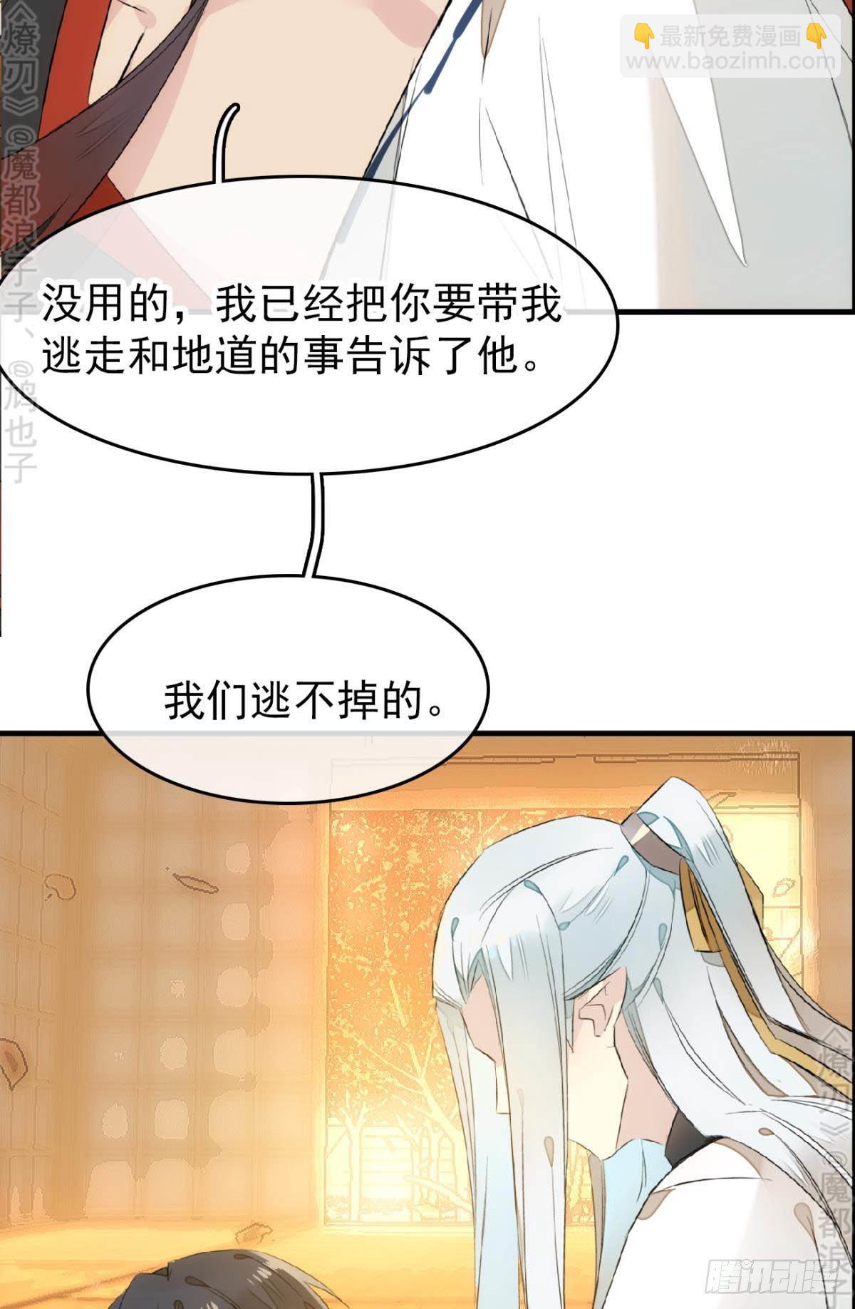 《师父又在撩我（燎刃）》免费番外 断剑5 第40页