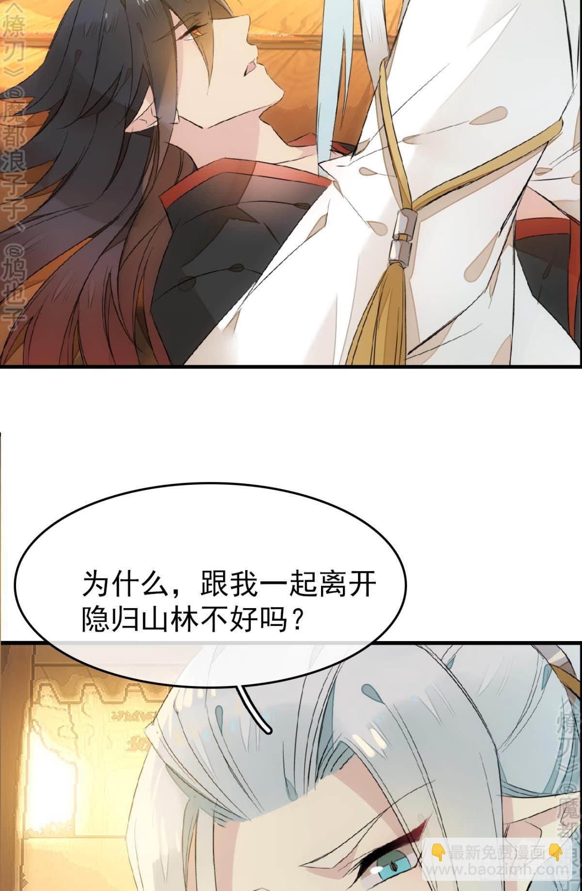 《师父又在撩我（燎刃）》免费番外 断剑5 第41页