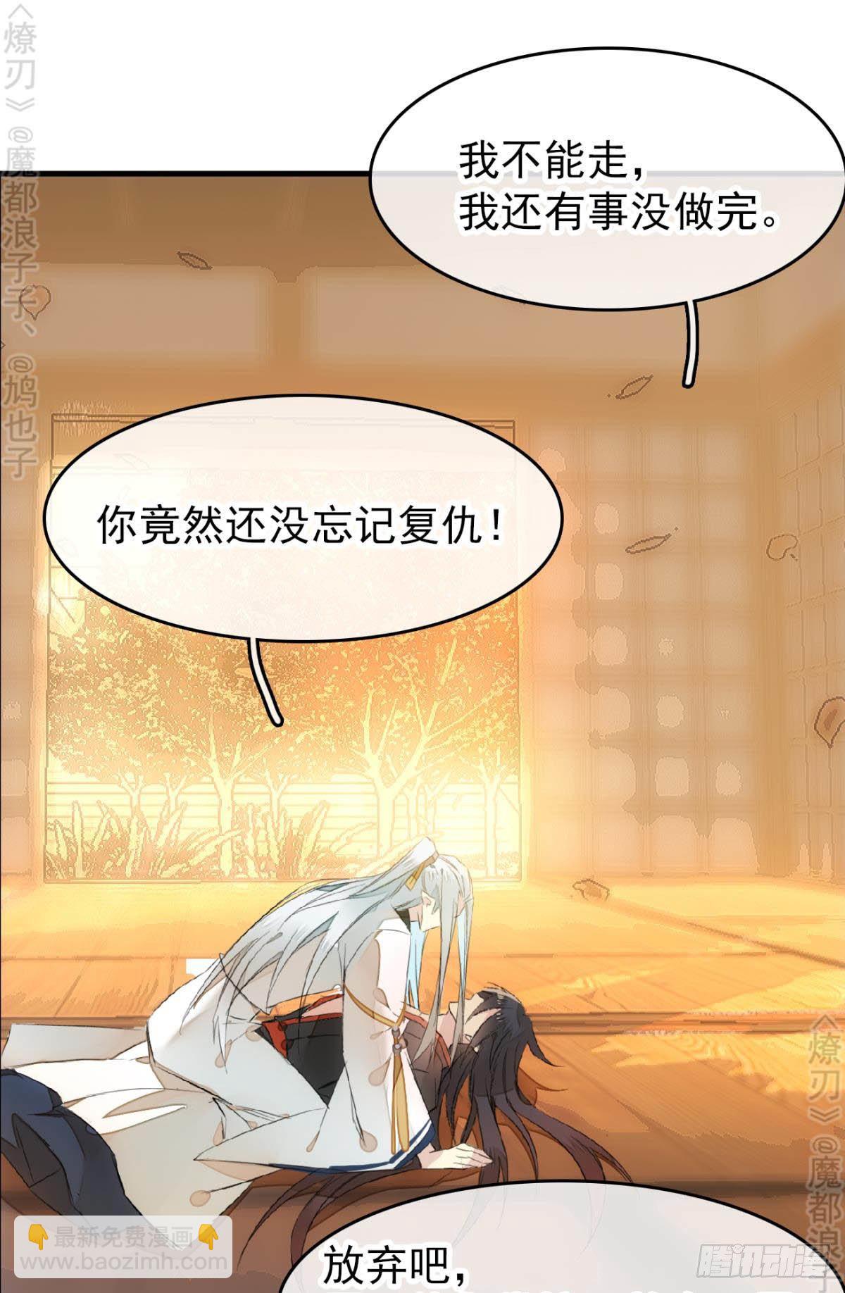 《师父又在撩我（燎刃）》免费番外 断剑5 第43页