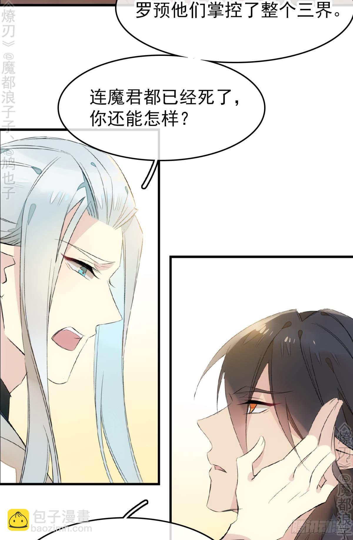 《师父又在撩我（燎刃）》免费番外 断剑5 第44页