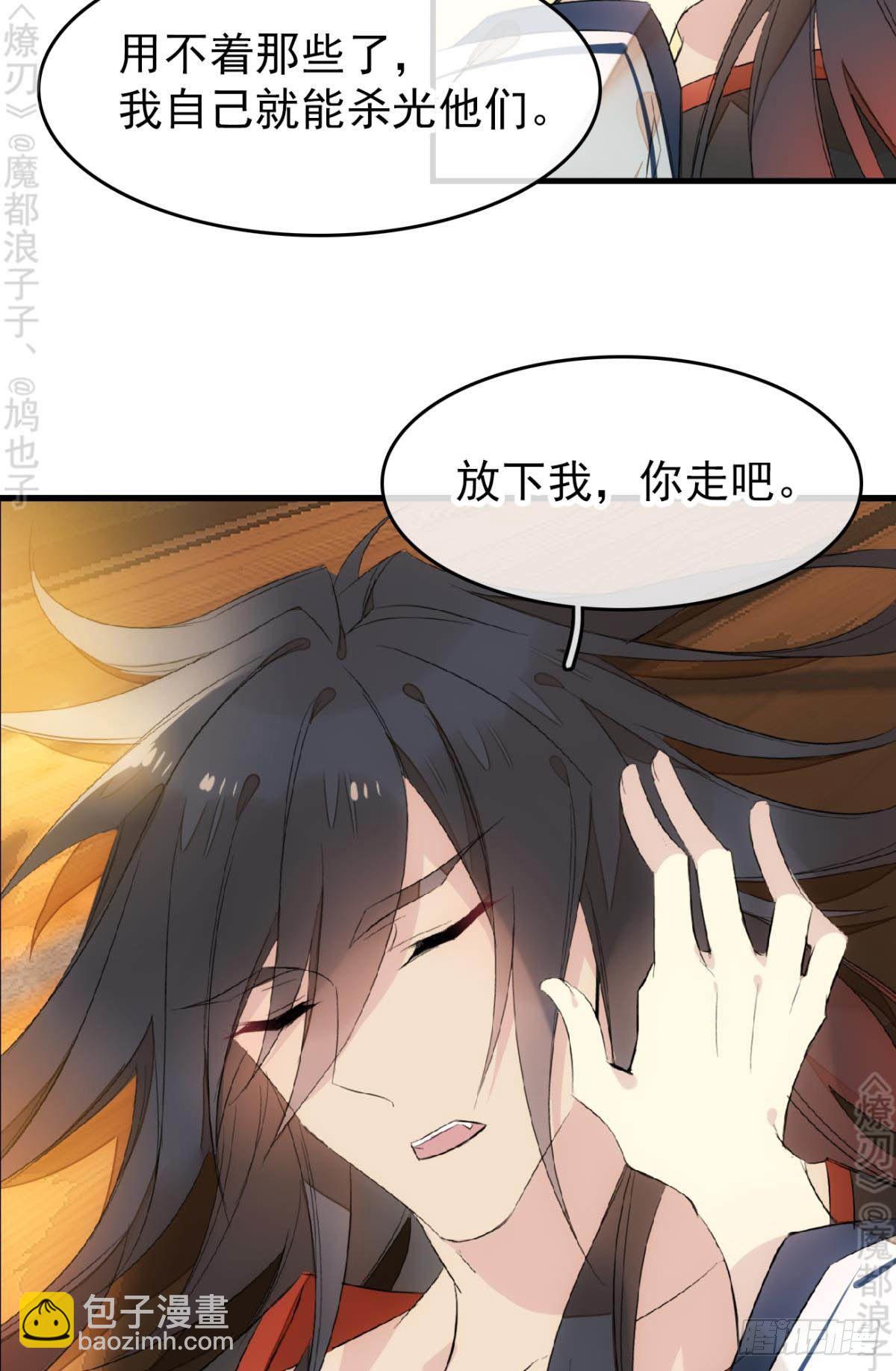 《师父又在撩我（燎刃）》免费番外 断剑5 第45页