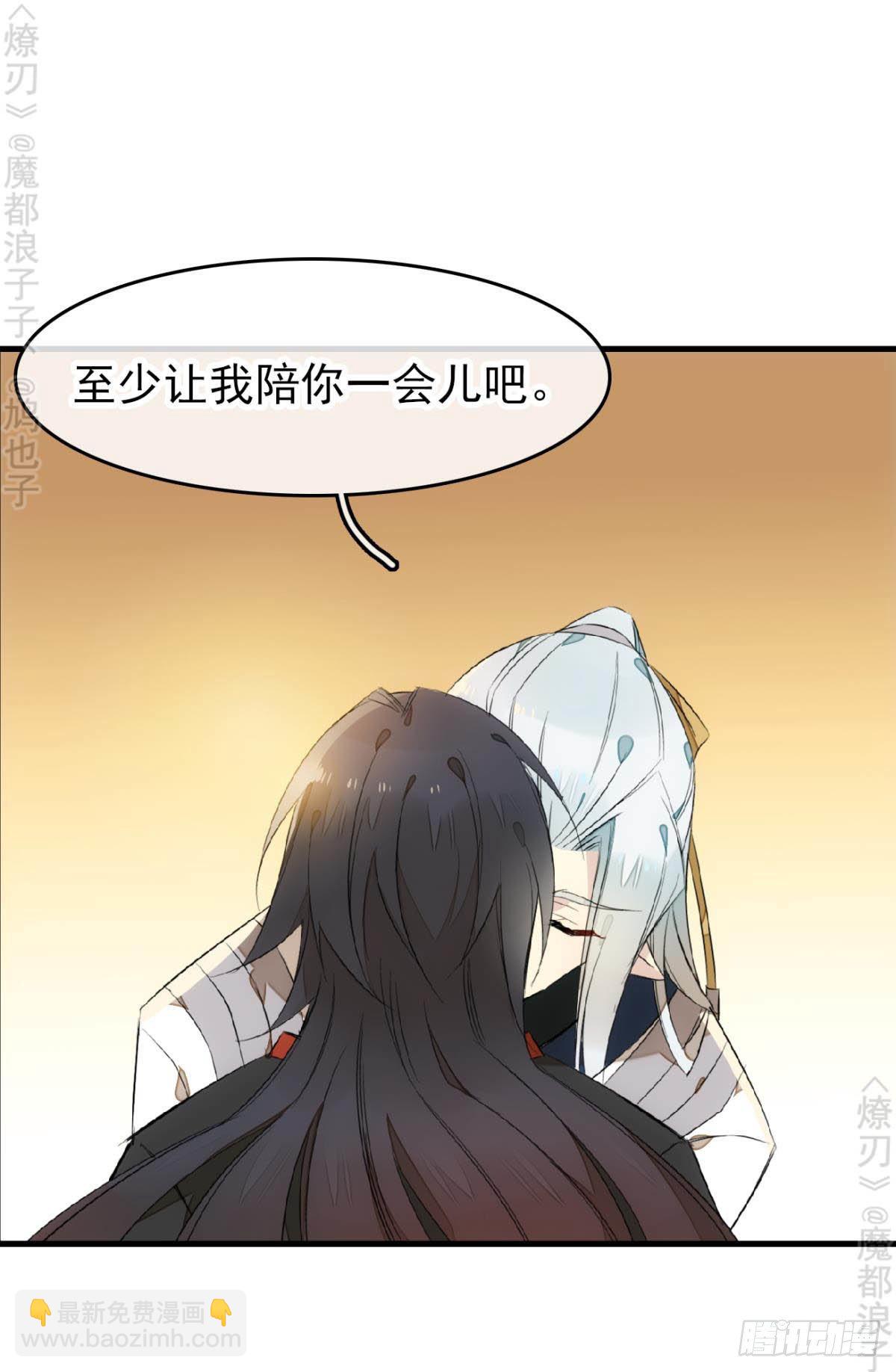 《师父又在撩我（燎刃）》免费番外 断剑5 第47页