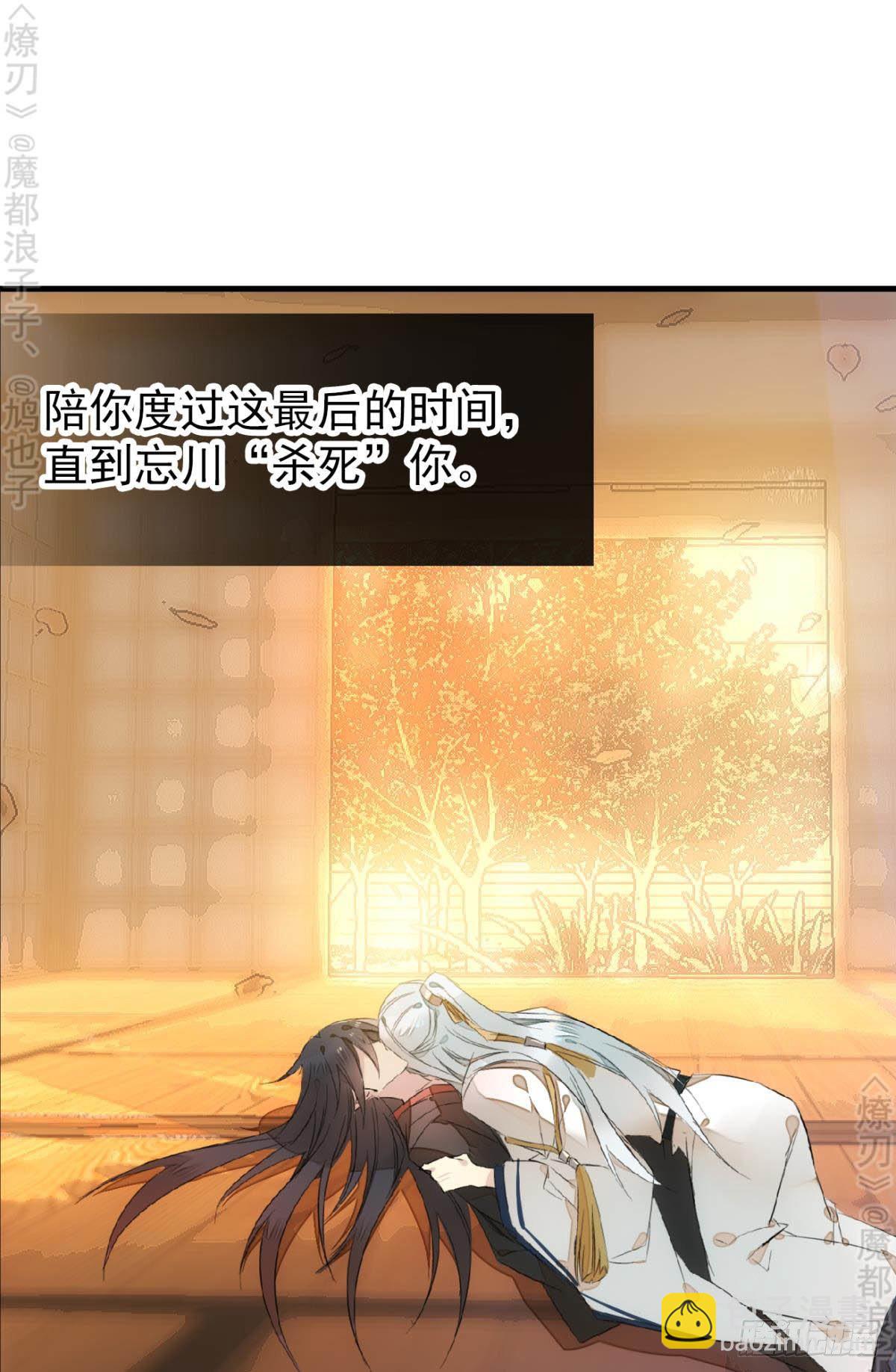 《师父又在撩我（燎刃）》免费番外 断剑5 第48页