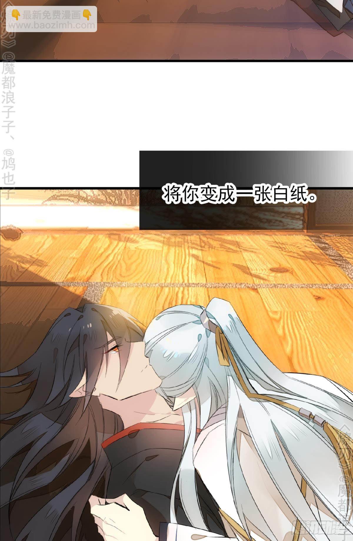 《师父又在撩我（燎刃）》免费番外 断剑5 第49页