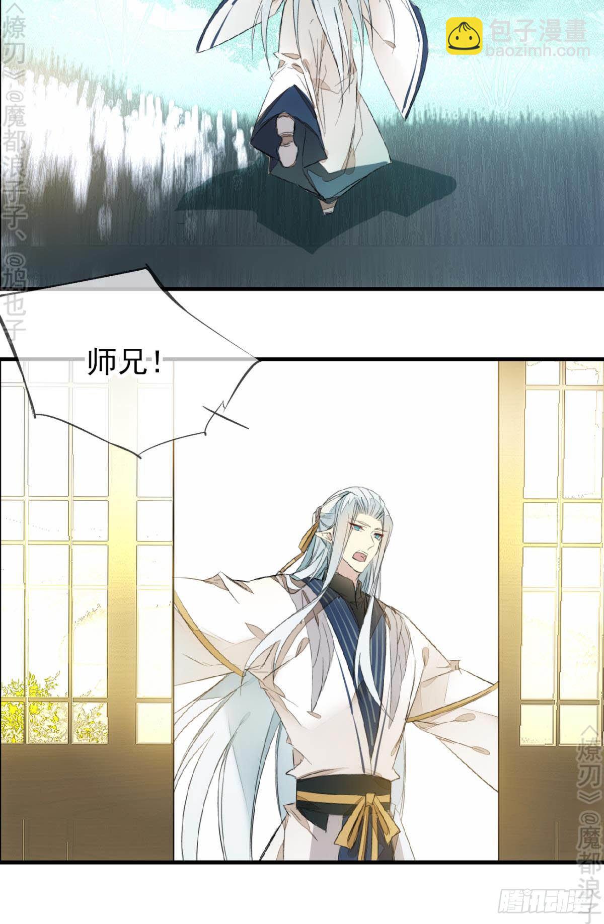 《师父又在撩我（燎刃）》免费番外 断剑5 第4页