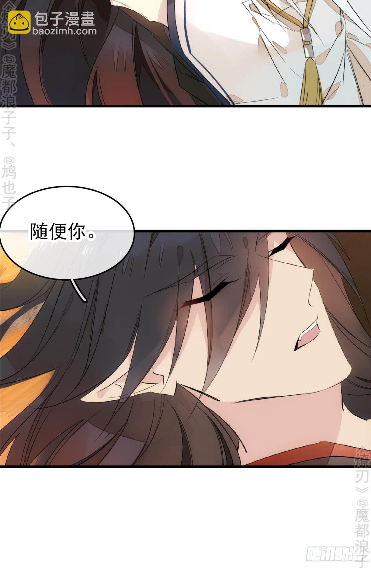《师父又在撩我（燎刃）》免费番外 断剑5 第50页