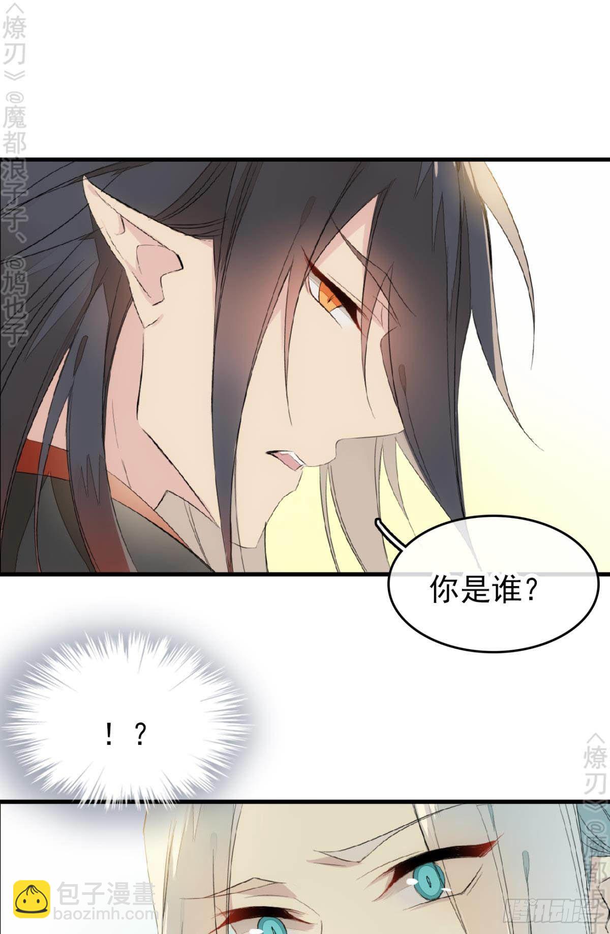 《师父又在撩我（燎刃）》免费番外 断剑5 第6页
