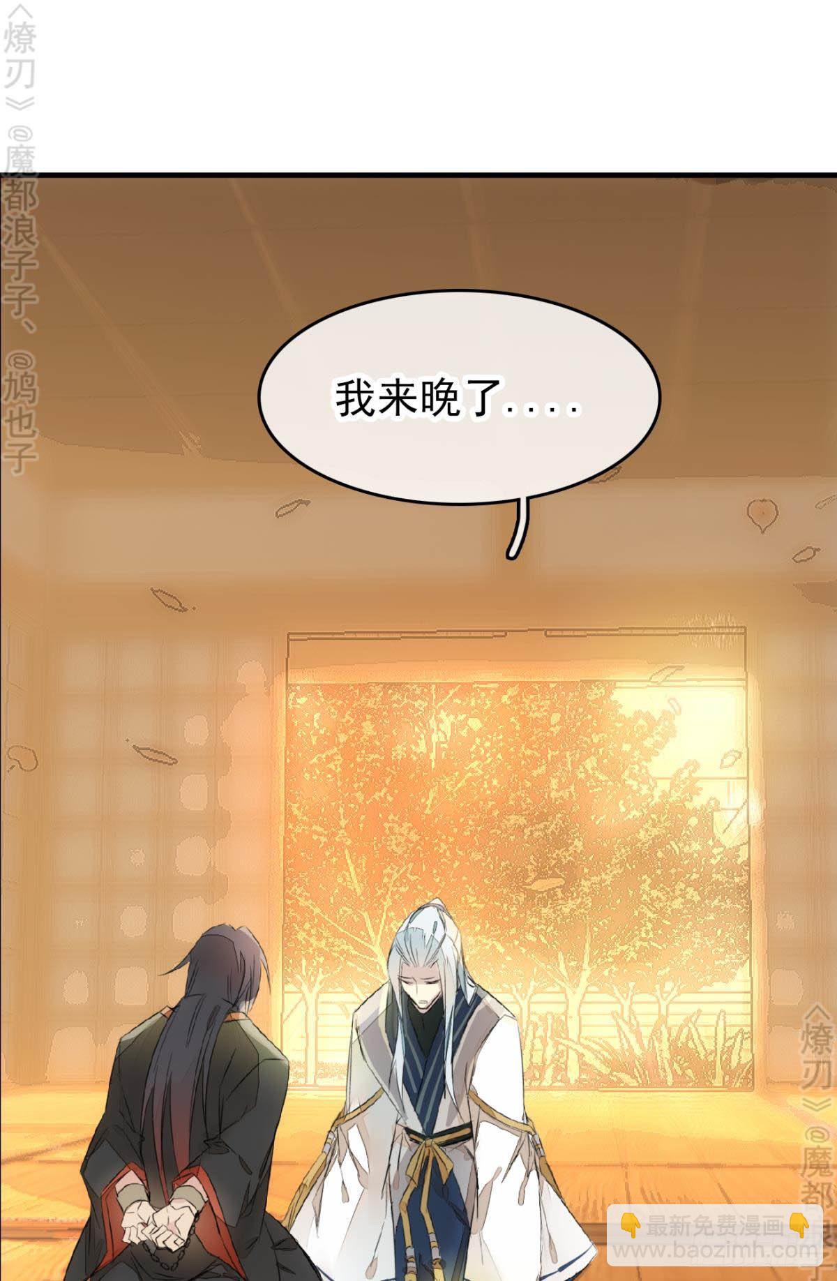 《师父又在撩我（燎刃）》免费番外 断剑5 第8页