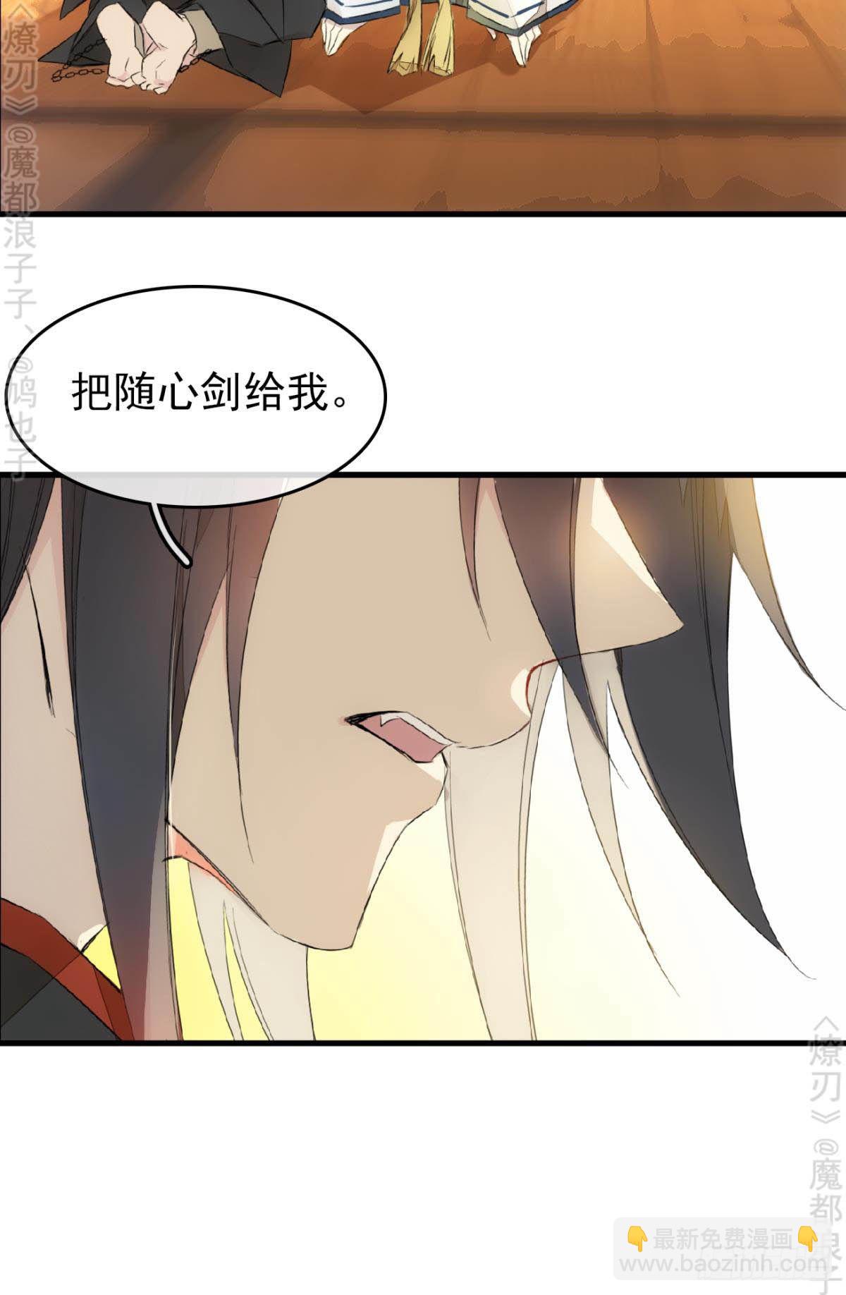 《师父又在撩我（燎刃）》免费番外 断剑5 第9页