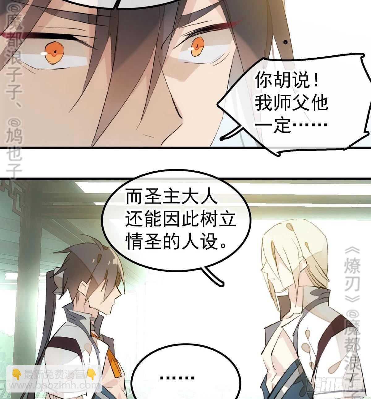 《师父又在撩我（燎刃）》157 第三者 第10页