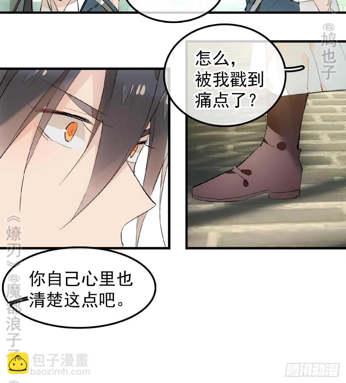《师父又在撩我（燎刃）》157 第三者 第11页