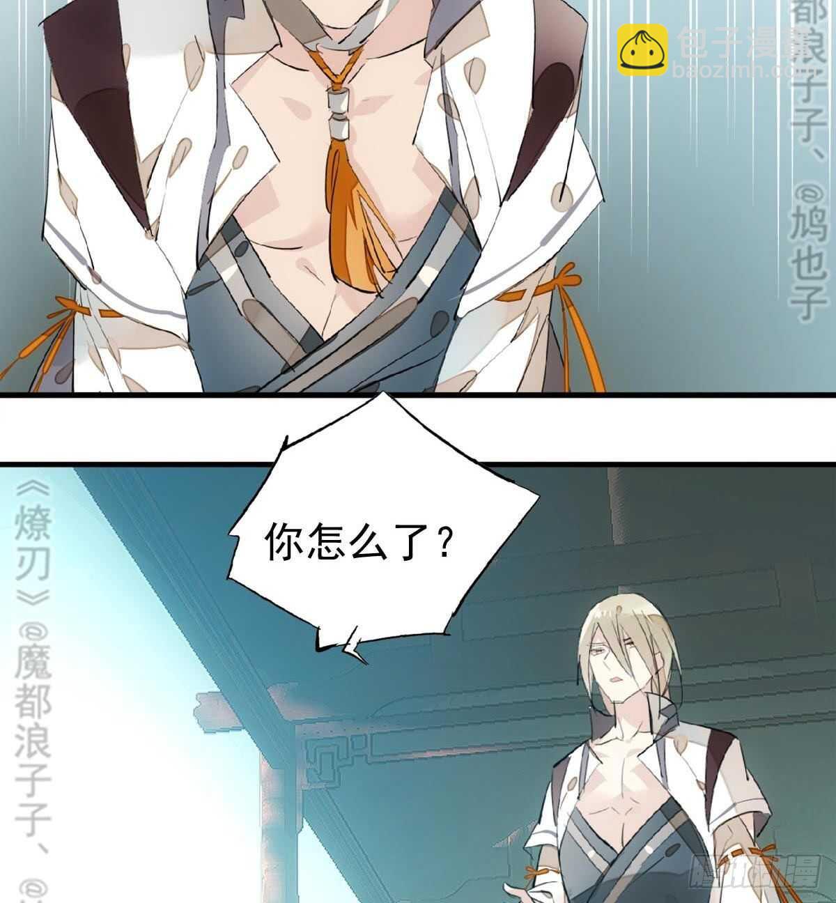 《师父又在撩我（燎刃）》157 第三者 第13页