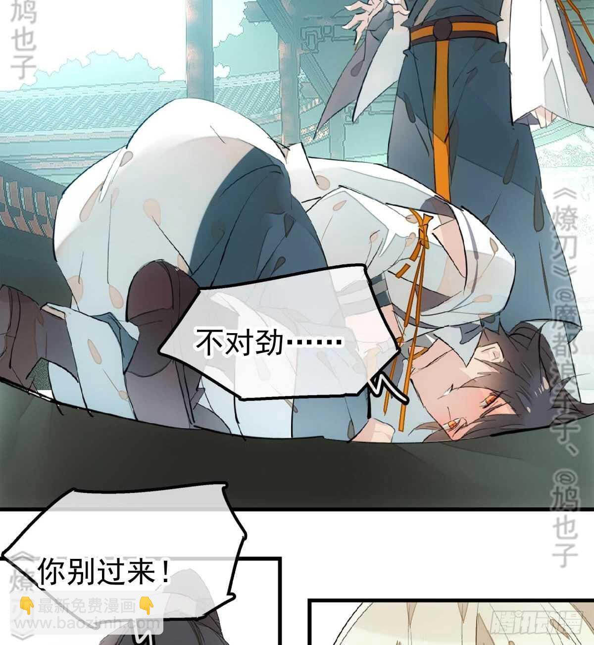 《师父又在撩我（燎刃）》157 第三者 第14页