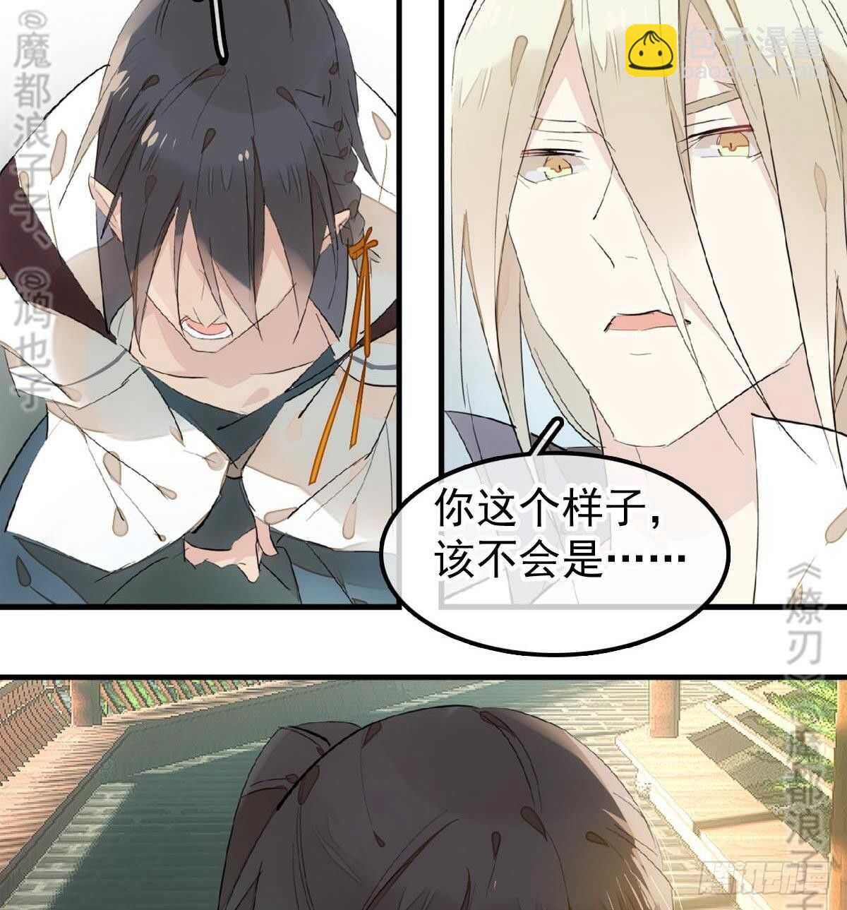 《师父又在撩我（燎刃）》157 第三者 第15页