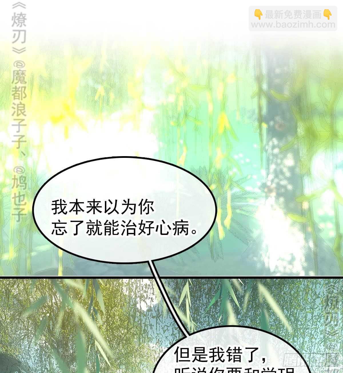 《师父又在撩我（燎刃）》157 第三者 第17页