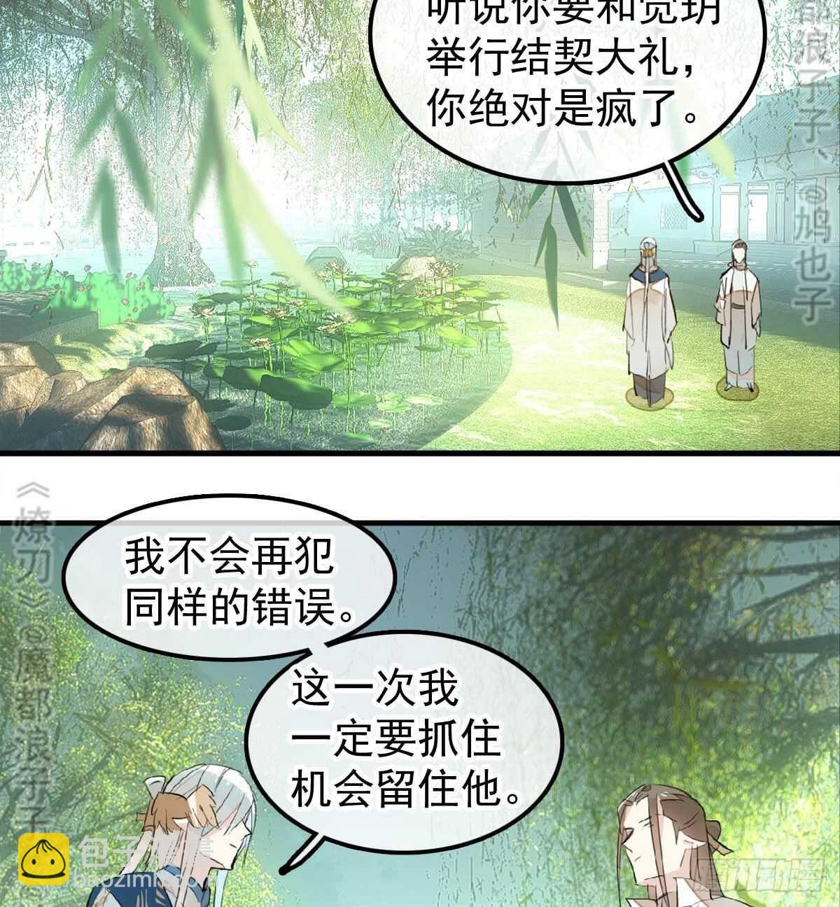 《师父又在撩我（燎刃）》157 第三者 第18页