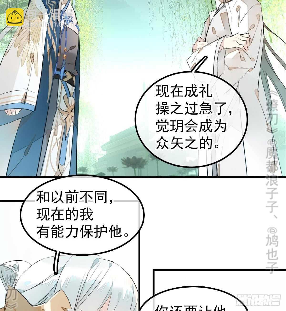 《师父又在撩我（燎刃）》157 第三者 第19页