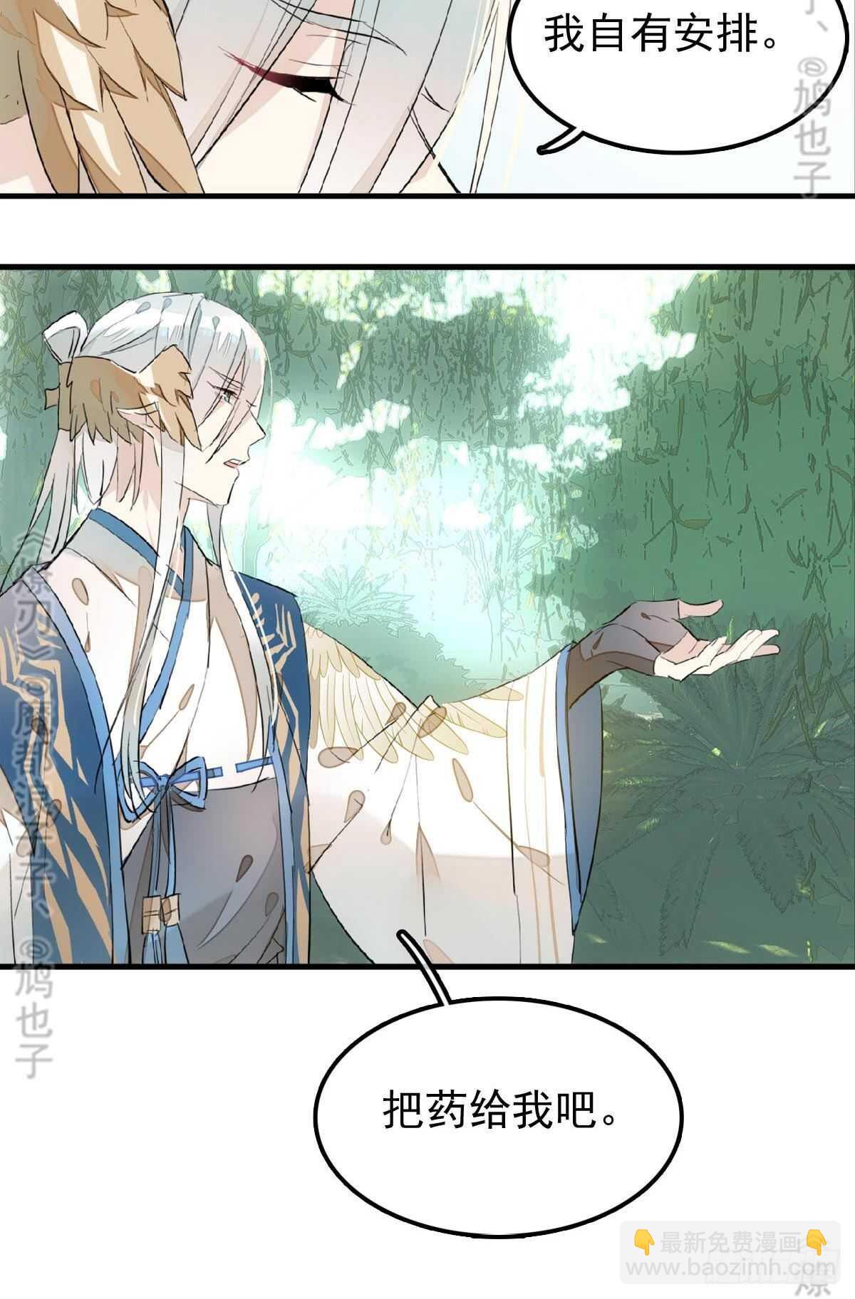 《师父又在撩我（燎刃）》157 第三者 第21页