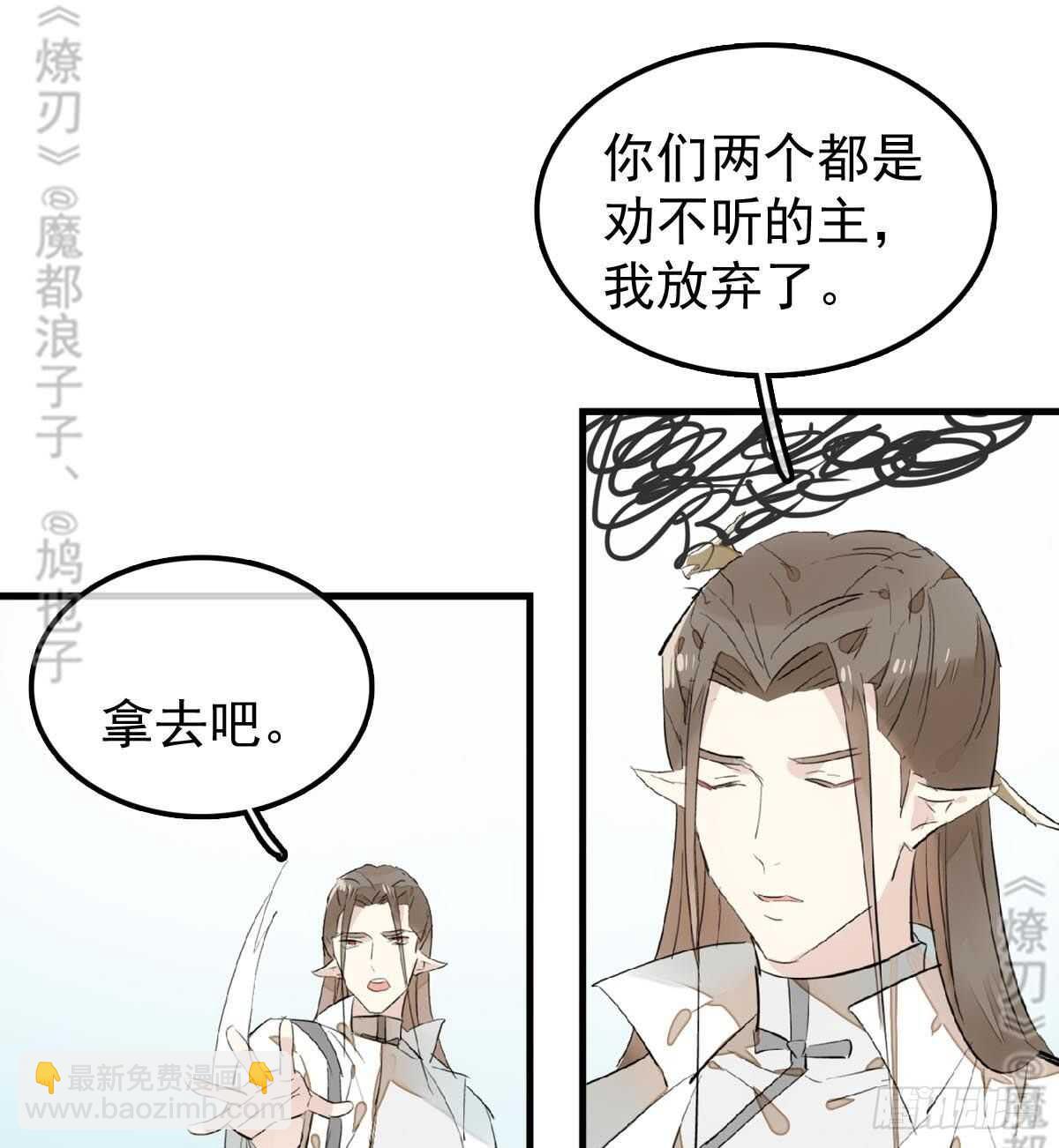 《师父又在撩我（燎刃）》157 第三者 第22页