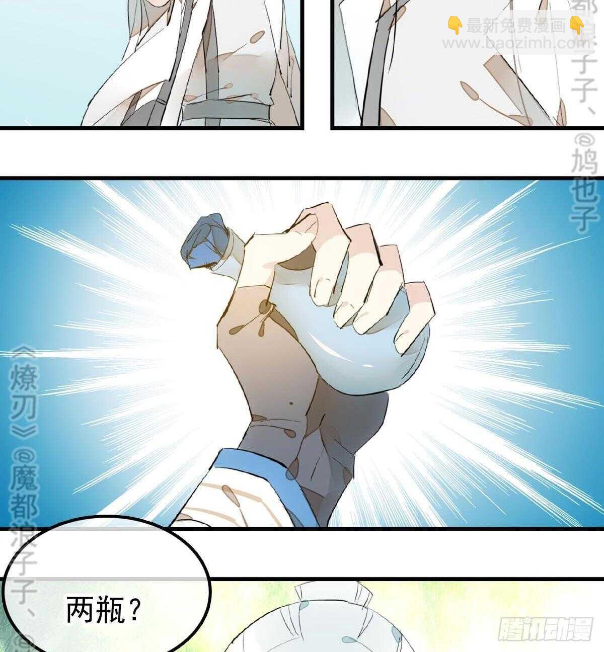 《师父又在撩我（燎刃）》157 第三者 第23页