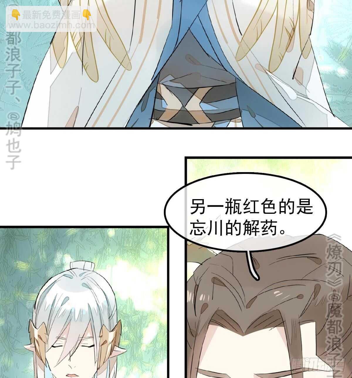 《师父又在撩我（燎刃）》157 第三者 第25页